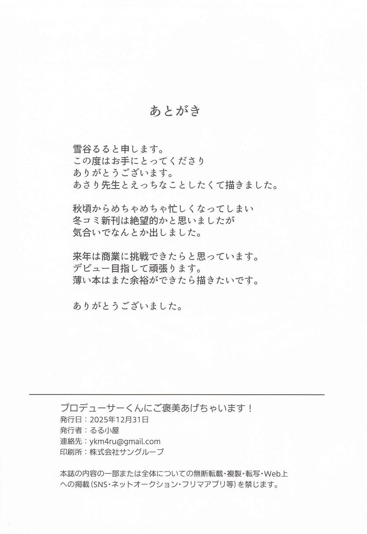 (C107) [Rurukoya (Yukiya Ruru)] Producer-kun ni Gohoubi Agechaimasu! (Gakuen IDOLM@STER) 图片编号 17