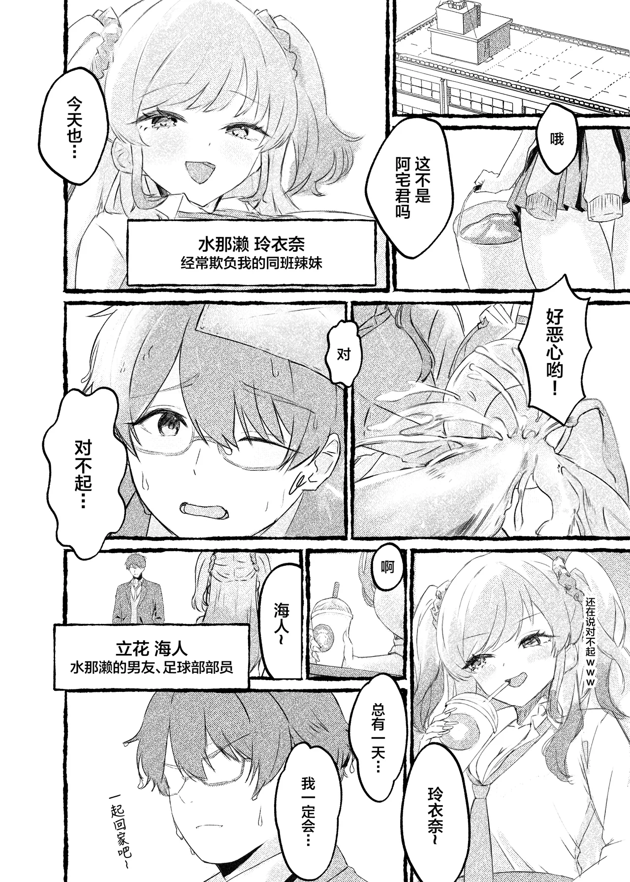 [Momoiro Bungaku (Aimai Moko)] Boku o Ijimeru Kono Gal o Seieki Saimin de NTR masu. [Chinese] [Digital] 图片编号 2