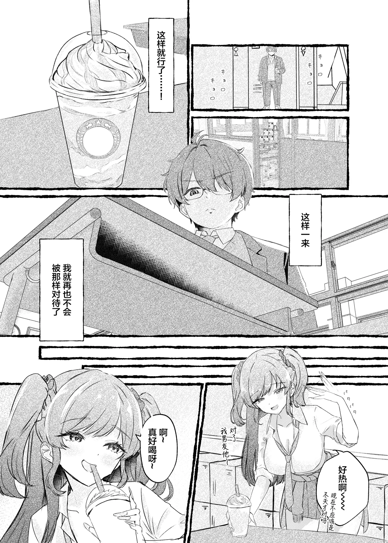 [Momoiro Bungaku (Aimai Moko)] Boku o Ijimeru Kono Gal o Seieki Saimin de NTR masu. [Chinese] [Digital] 图片编号 8