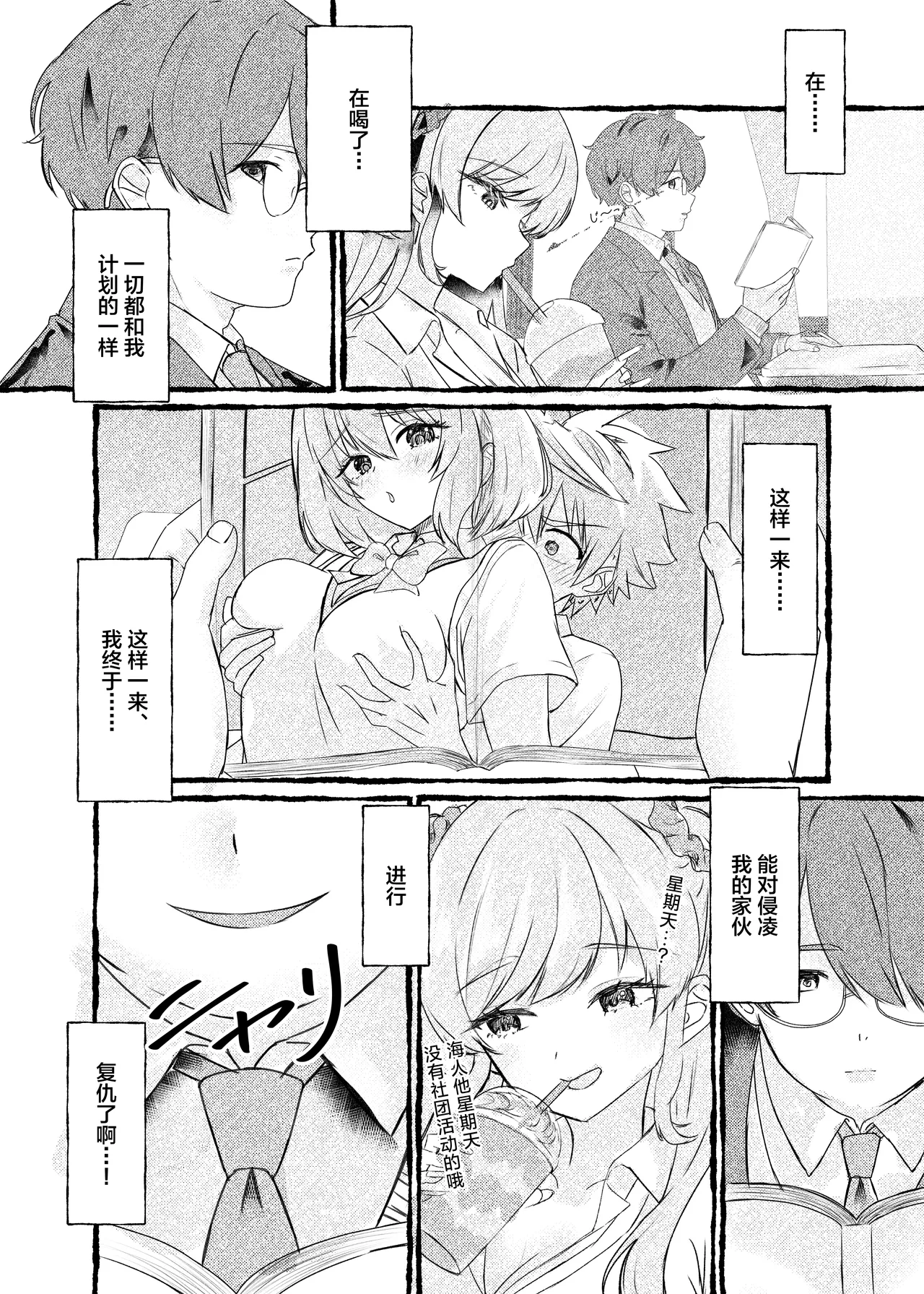 [Momoiro Bungaku (Aimai Moko)] Boku o Ijimeru Kono Gal o Seieki Saimin de NTR masu. [Chinese] [Digital] 图片编号 9