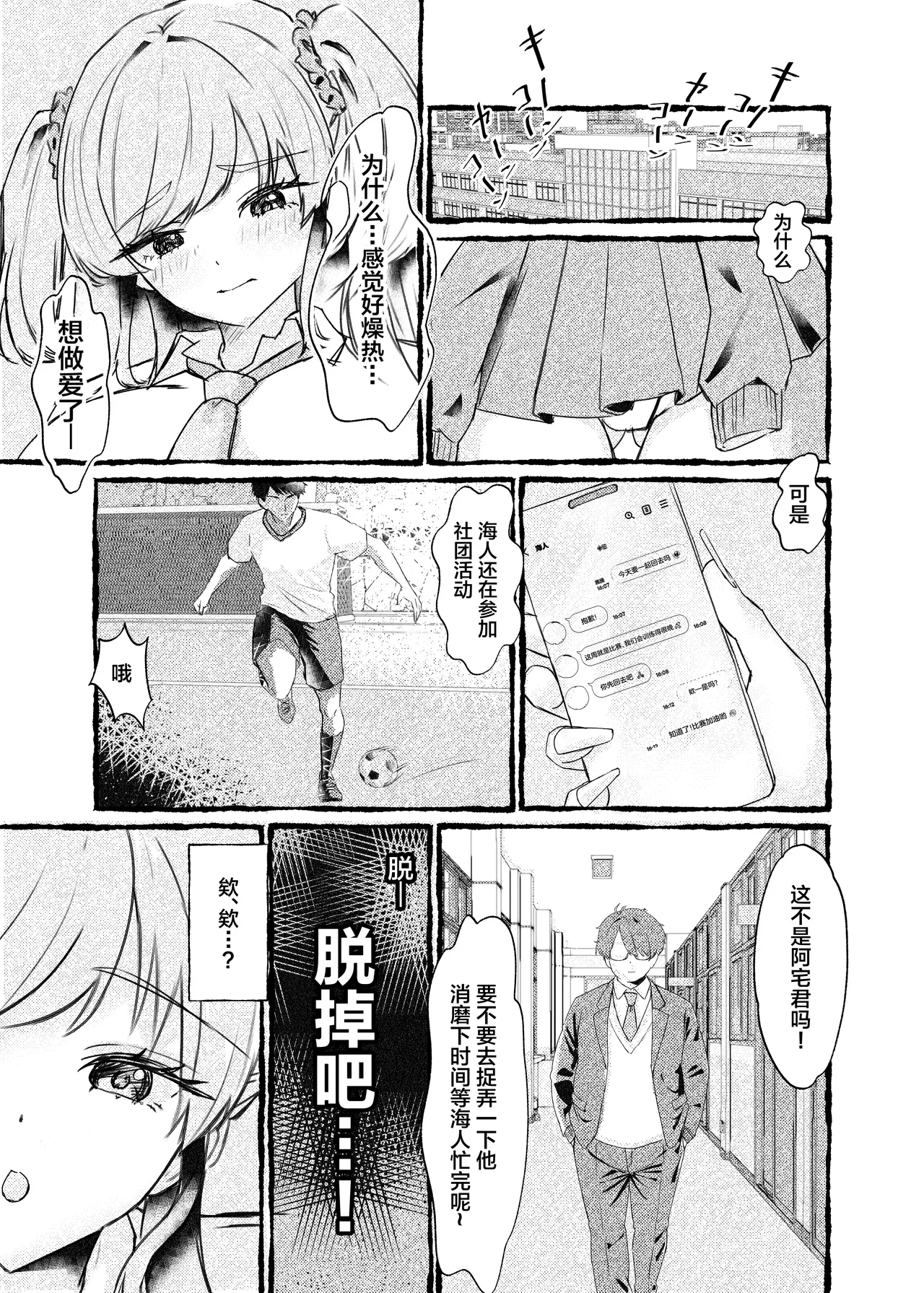 [Momoiro Bungaku (Aimai Moko)] Boku o Ijimeru Kono Gal o Seieki Saimin de NTR masu. [Chinese] [Digital] 图片编号 10