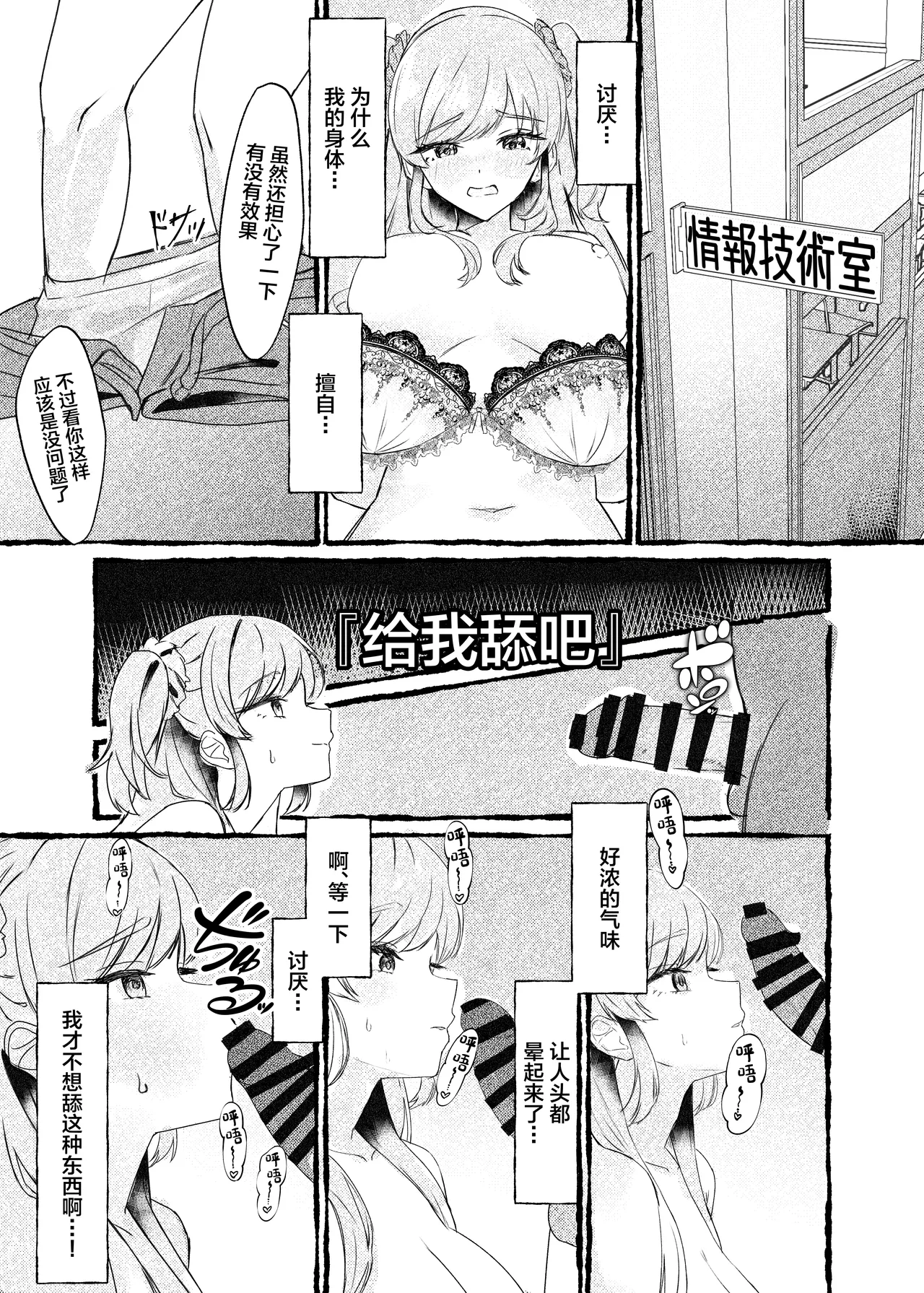 [Momoiro Bungaku (Aimai Moko)] Boku o Ijimeru Kono Gal o Seieki Saimin de NTR masu. [Chinese] [Digital] 图片编号 12