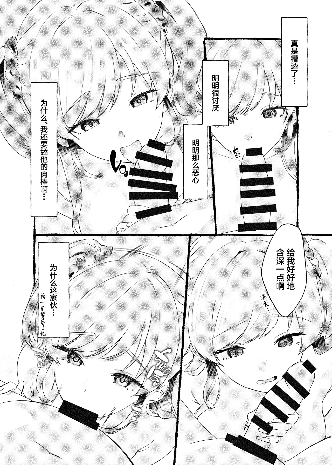 [Momoiro Bungaku (Aimai Moko)] Boku o Ijimeru Kono Gal o Seieki Saimin de NTR masu. [Chinese] [Digital] 图片编号 13