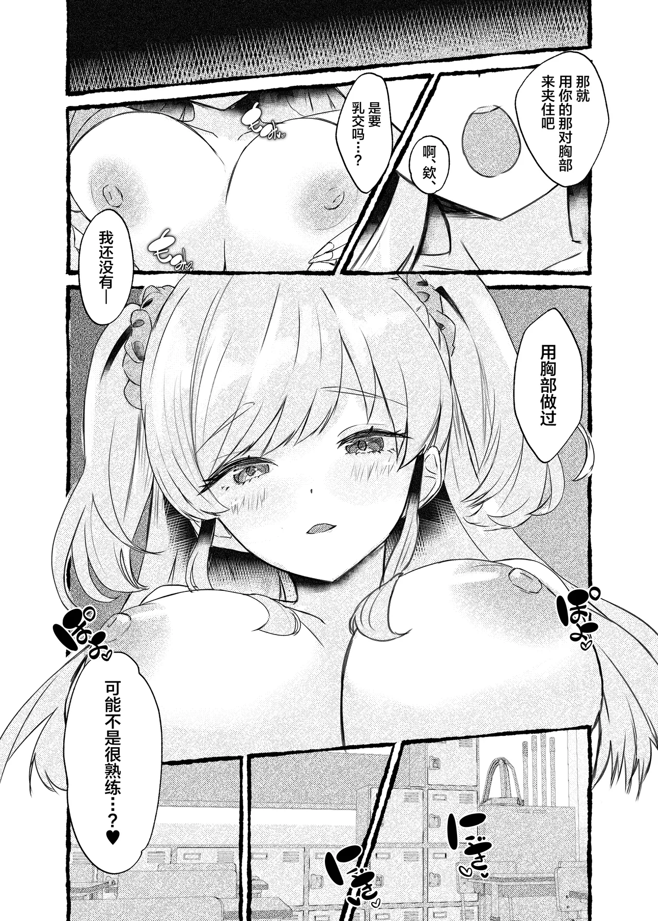 [Momoiro Bungaku (Aimai Moko)] Boku o Ijimeru Kono Gal o Seieki Saimin de NTR masu. [Chinese] [Digital] 图片编号 27