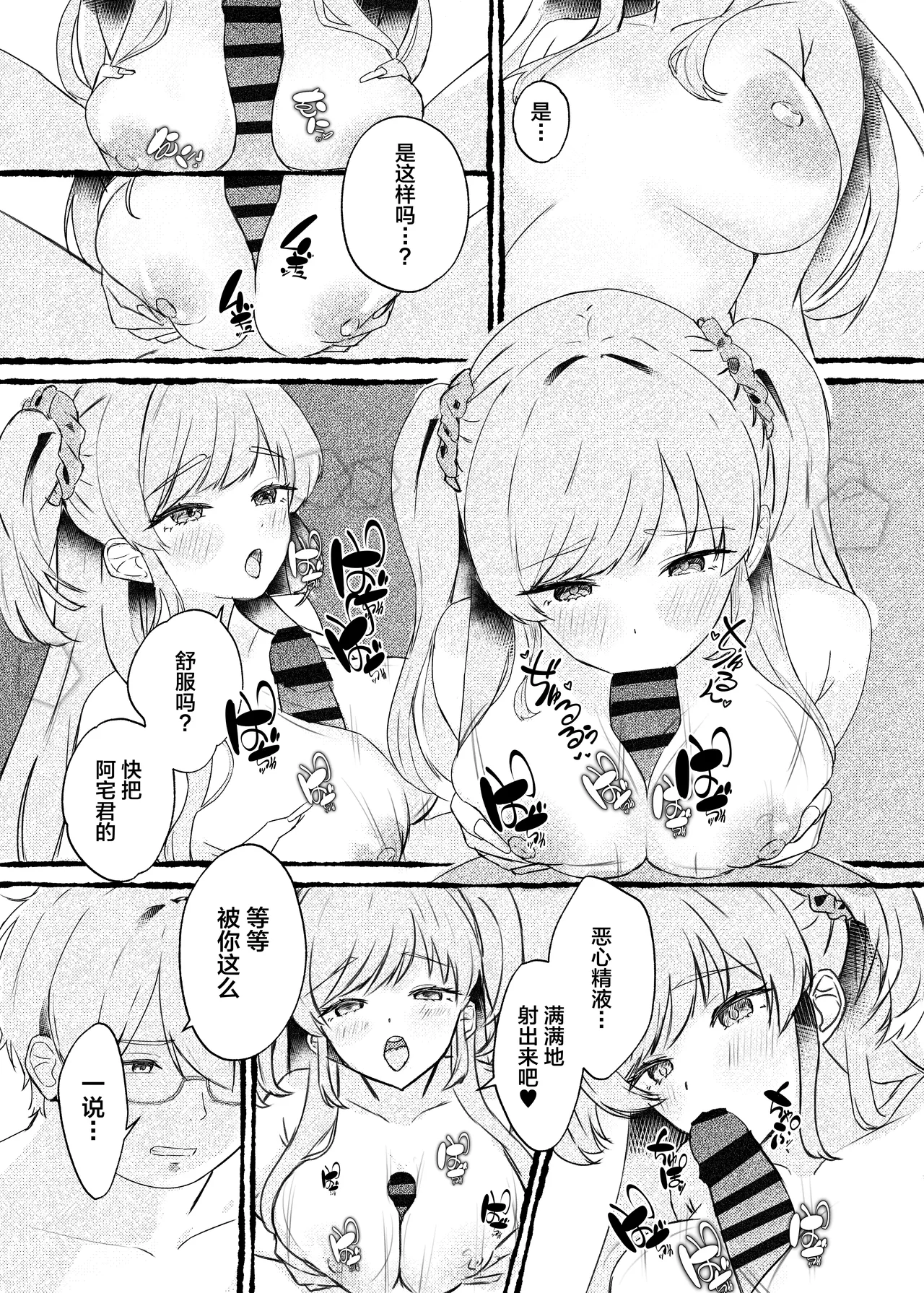 [Momoiro Bungaku (Aimai Moko)] Boku o Ijimeru Kono Gal o Seieki Saimin de NTR masu. [Chinese] [Digital] 图片编号 28