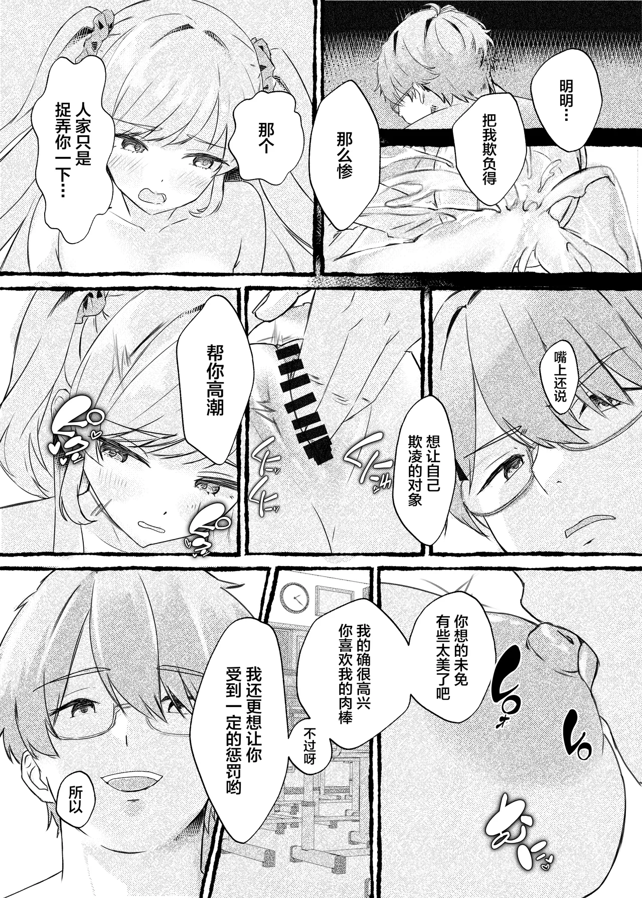 [Momoiro Bungaku (Aimai Moko)] Boku o Ijimeru Kono Gal o Seieki Saimin de NTR masu. [Chinese] [Digital] 图片编号 32