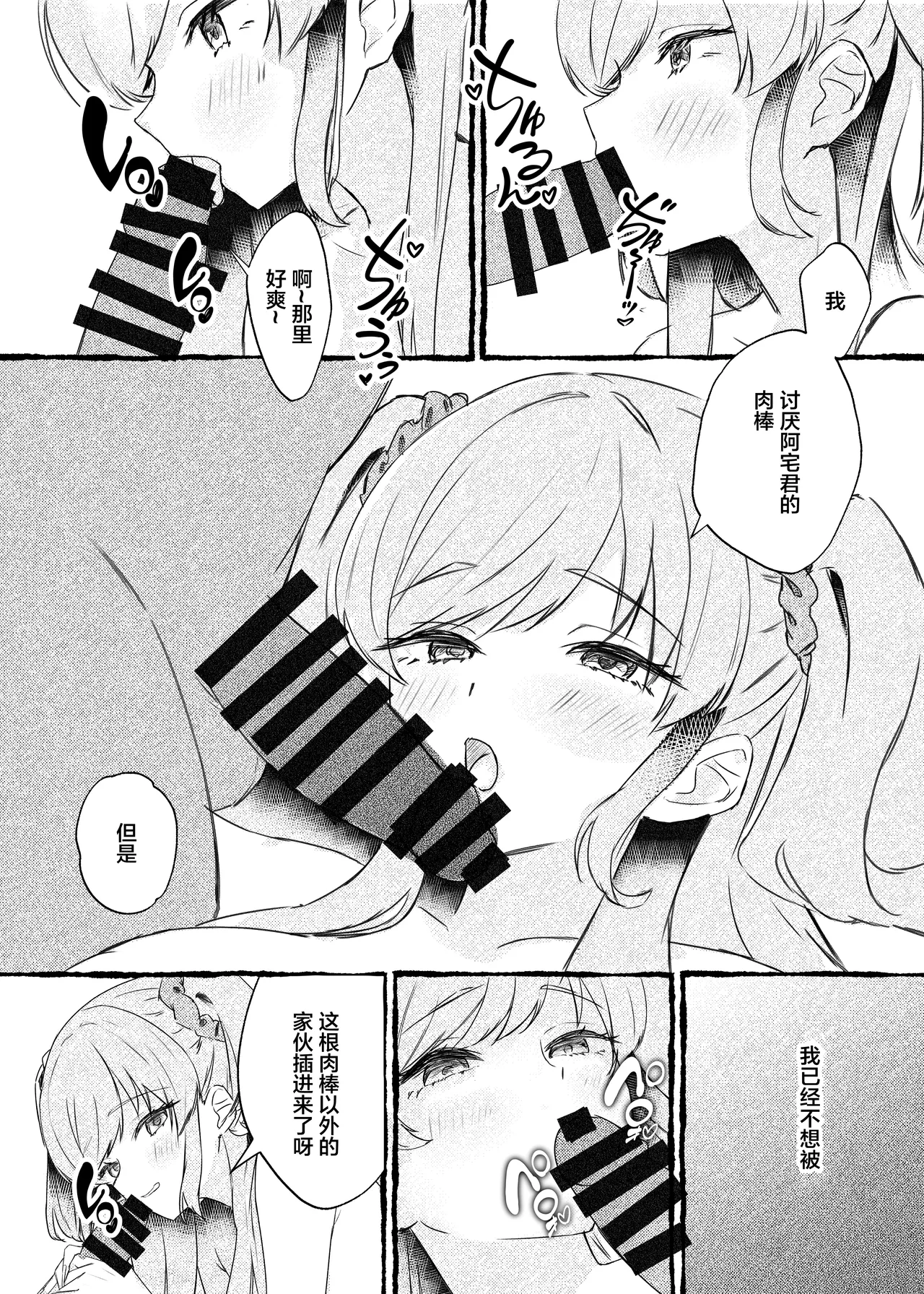 [Momoiro Bungaku (Aimai Moko)] Boku o Ijimeru Kono Gal o Seieki Saimin de NTR masu. [Chinese] [Digital] 图片编号 39