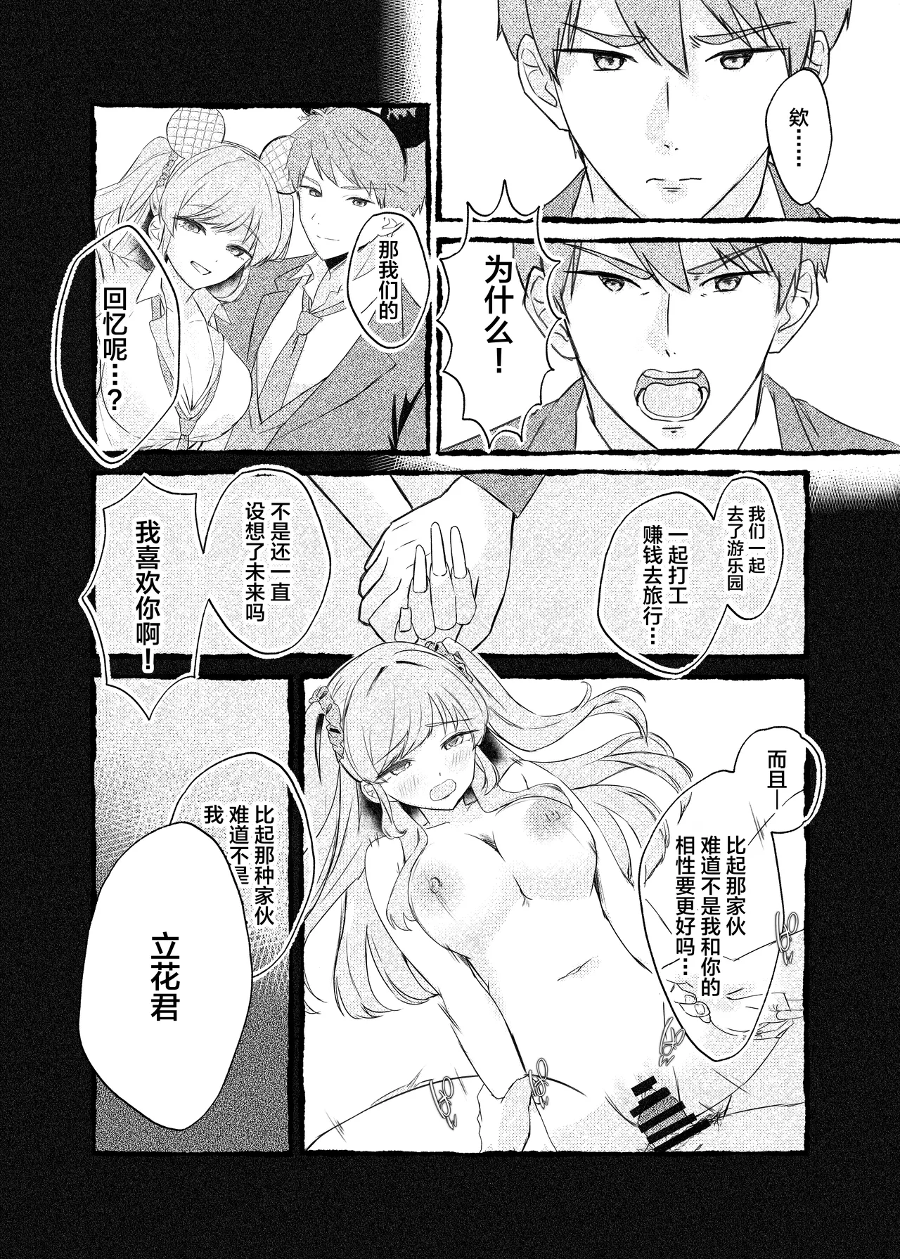 [Momoiro Bungaku (Aimai Moko)] Boku o Ijimeru Kono Gal o Seieki Saimin de NTR masu. [Chinese] [Digital] 图片编号 40