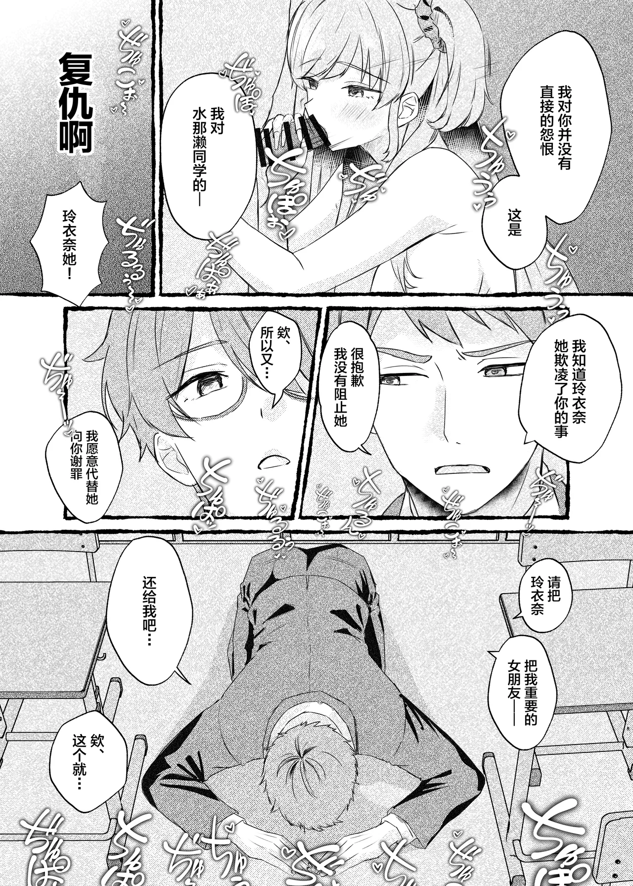 [Momoiro Bungaku (Aimai Moko)] Boku o Ijimeru Kono Gal o Seieki Saimin de NTR masu. [Chinese] [Digital] 图片编号 41