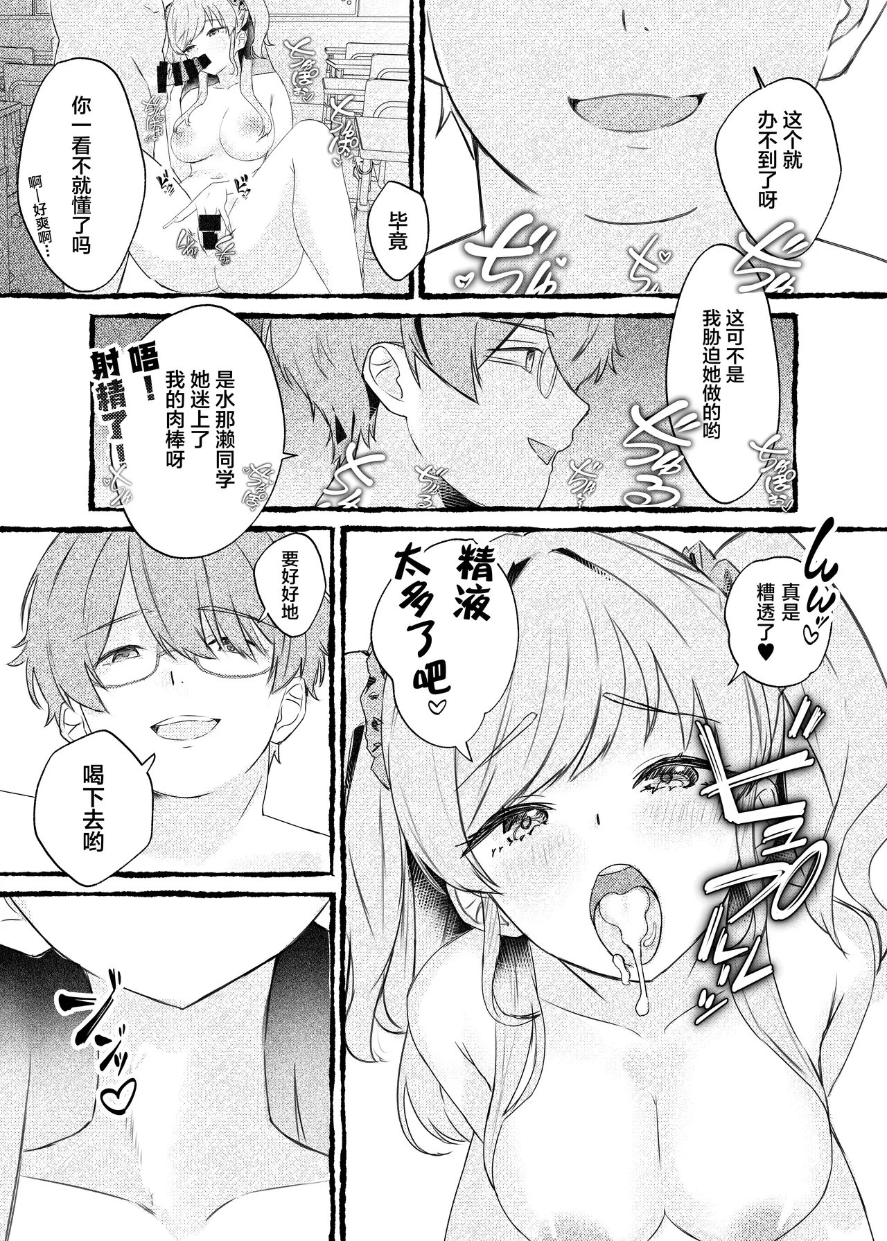 [Momoiro Bungaku (Aimai Moko)] Boku o Ijimeru Kono Gal o Seieki Saimin de NTR masu. [Chinese] [Digital] 图片编号 42