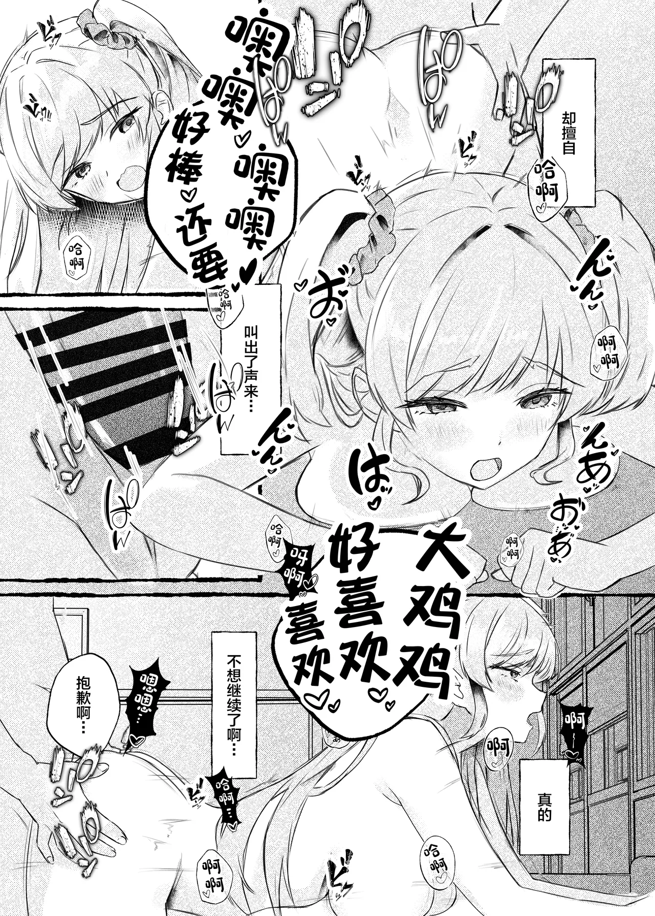 [Momoiro Bungaku (Aimai Moko)] Boku o Ijimeru Kono Gal o Seieki Saimin de NTR masu. [Chinese] [Digital] 图片编号 45