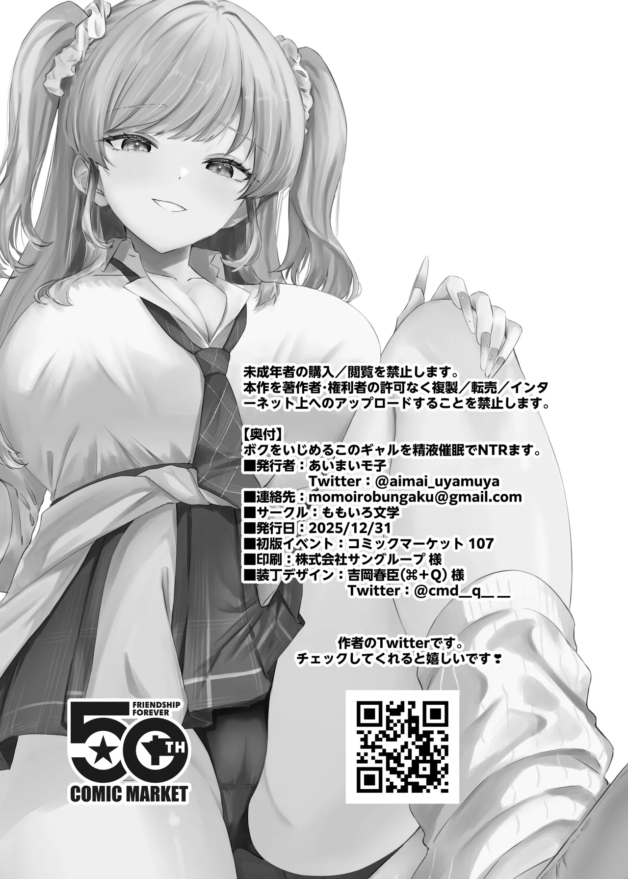 [Momoiro Bungaku (Aimai Moko)] Boku o Ijimeru Kono Gal o Seieki Saimin de NTR masu. [Chinese] [Digital] 图片编号 53