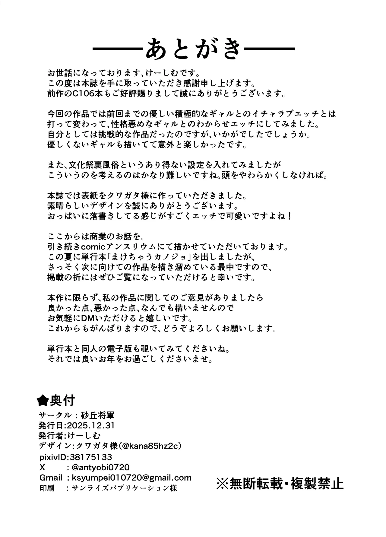 [Sakyu Syogkun (Ksyum)] K-Cup Chou Kyonyuu Gal Bunkasai Ura Fuuzoku de Otoko o Kamoru? [Chinese] [Digital] 49eme image