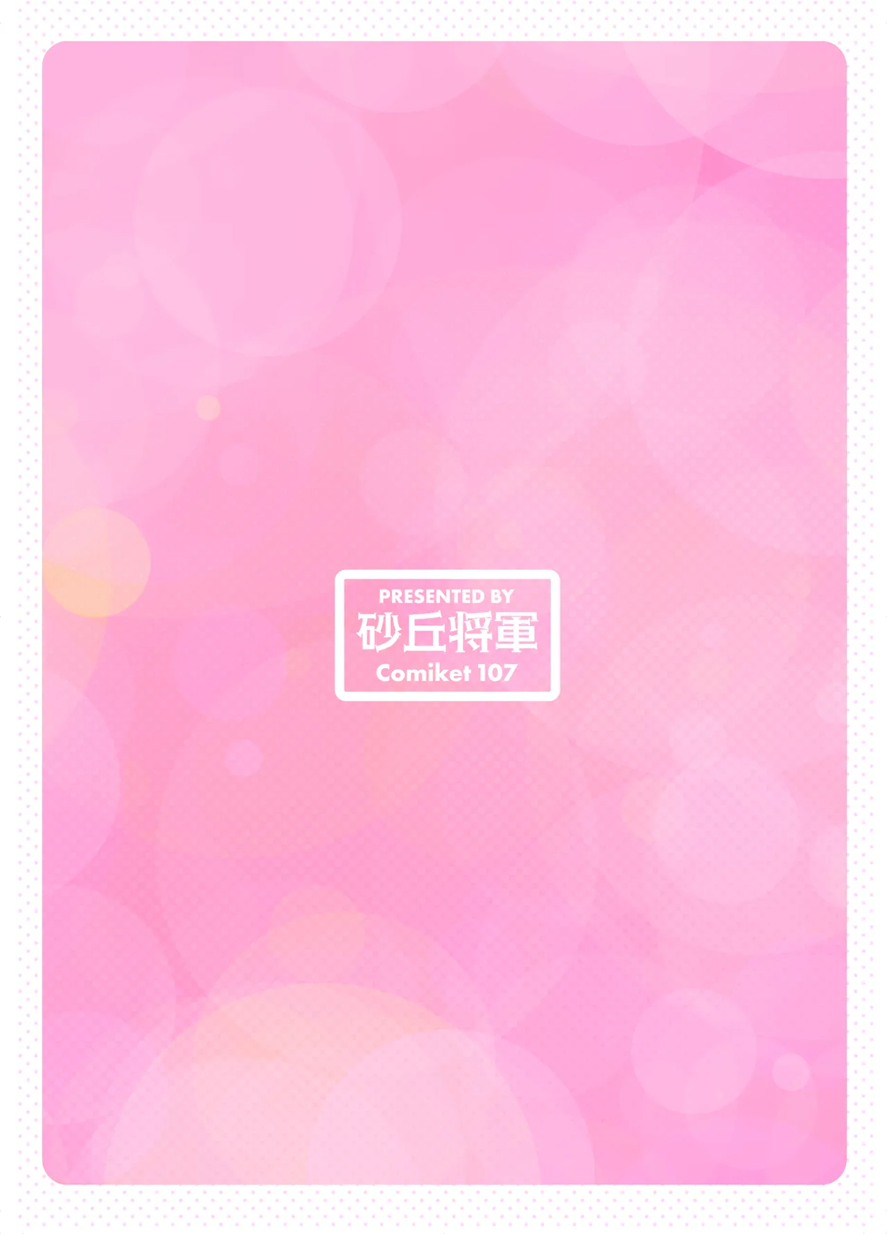 [Sakyu Syogkun (Ksyum)] K-Cup Chou Kyonyuu Gal Bunkasai Ura Fuuzoku de Otoko o Kamoru? [Chinese] [Digital] 50eme image