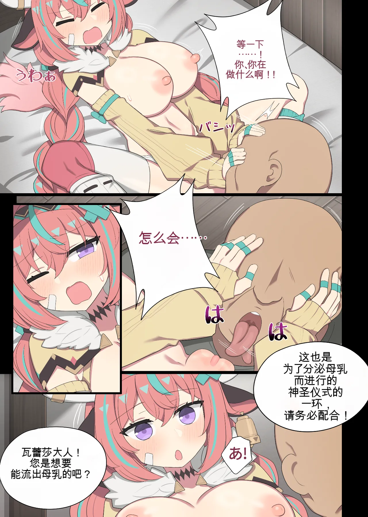 [poyeop] Varesa [颠佬旅者汉化组] 6eme image