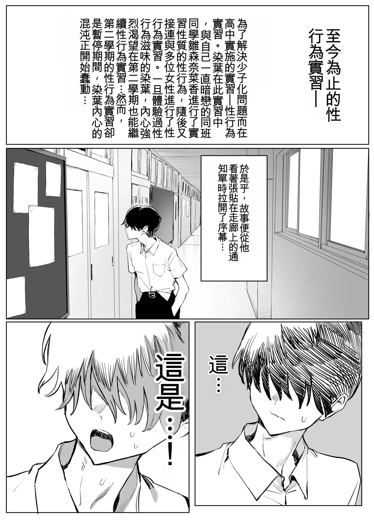 [Sakai] Seikoui Jisshuu 3 | Sexual Intercourse Training 3 [Chinese] [Digital] [139P] [ai翻译] 2eme image