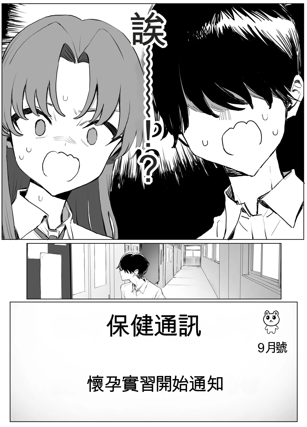 [Sakai] Seikoui Jisshuu 3 | Sexual Intercourse Training 3 [Chinese] [Digital] [139P] [ai翻译] 7eme image