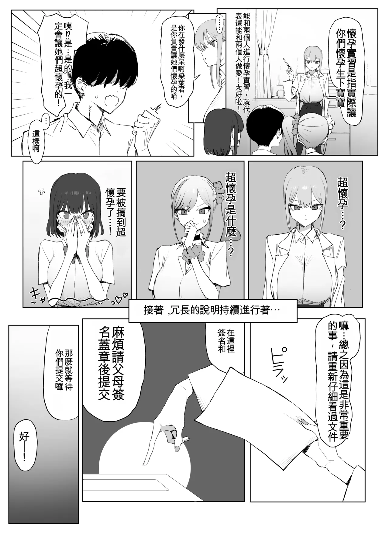 [Sakai] Seikoui Jisshuu 3 | Sexual Intercourse Training 3 [Chinese] [Digital] [139P] [ai翻译] 11eme image