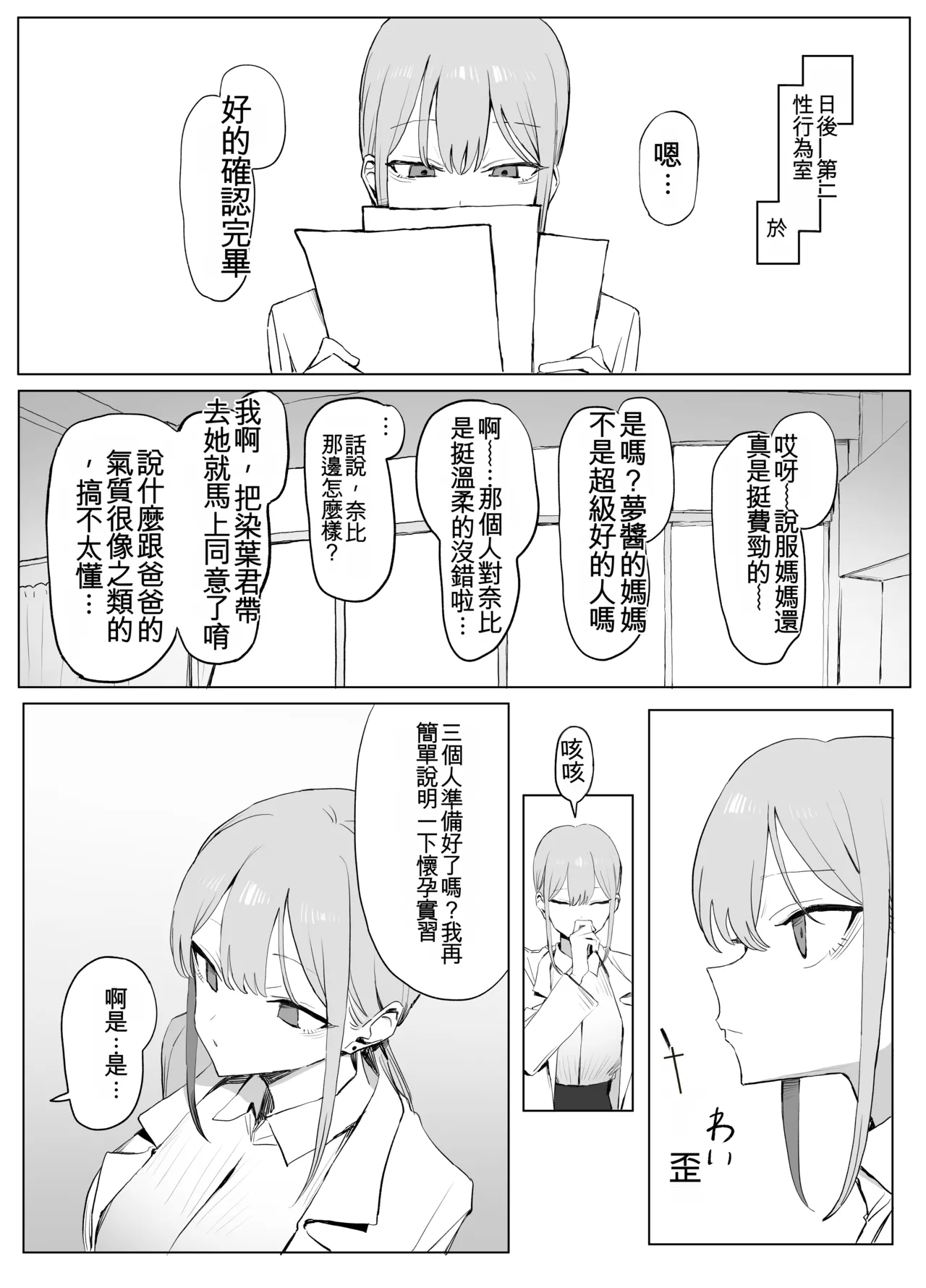 [Sakai] Seikoui Jisshuu 3 | Sexual Intercourse Training 3 [Chinese] [Digital] [139P] [ai翻译] 13eme image