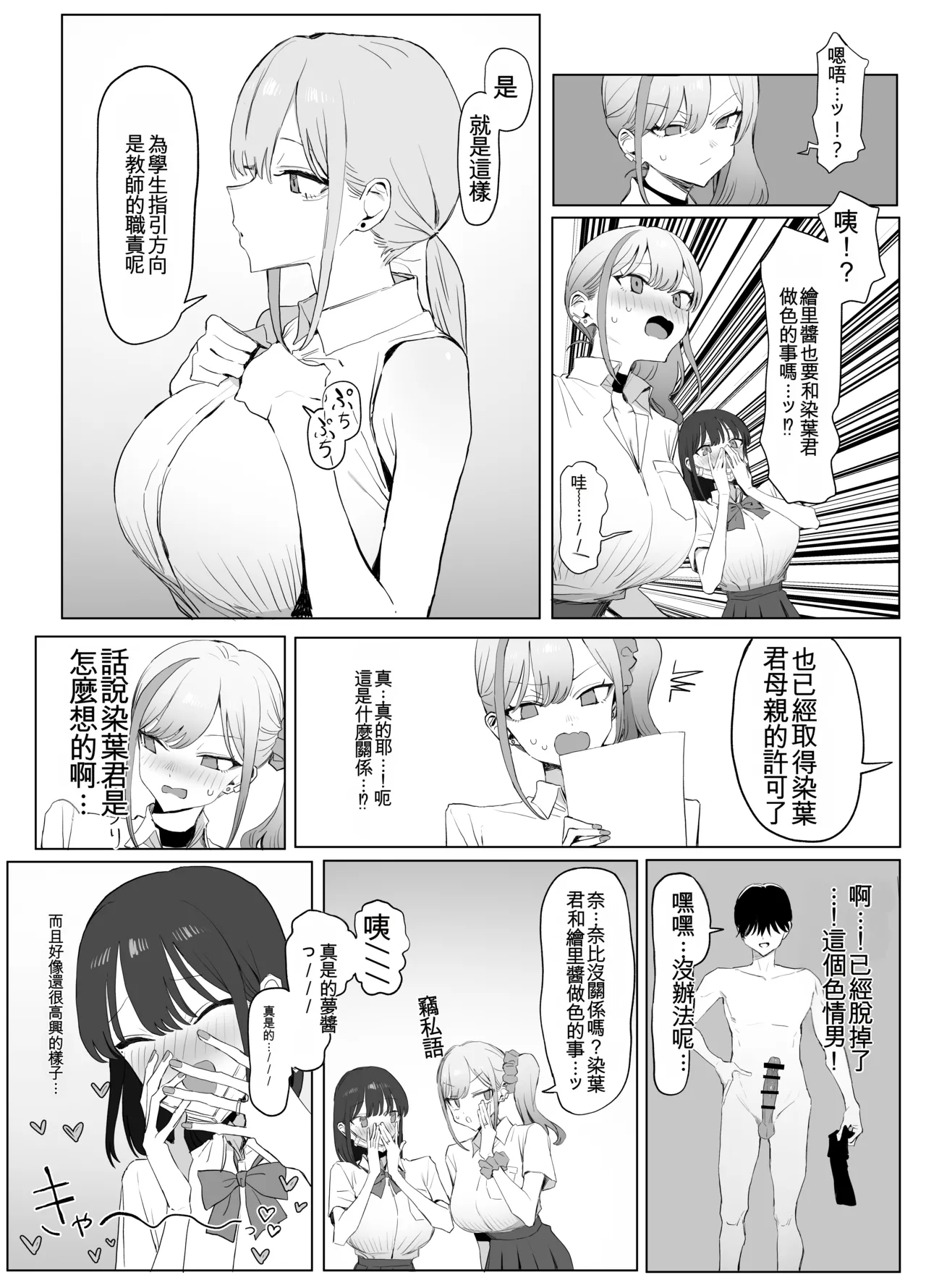 [Sakai] Seikoui Jisshuu 3 | Sexual Intercourse Training 3 [Chinese] [Digital] [139P] [ai翻译] 15eme image