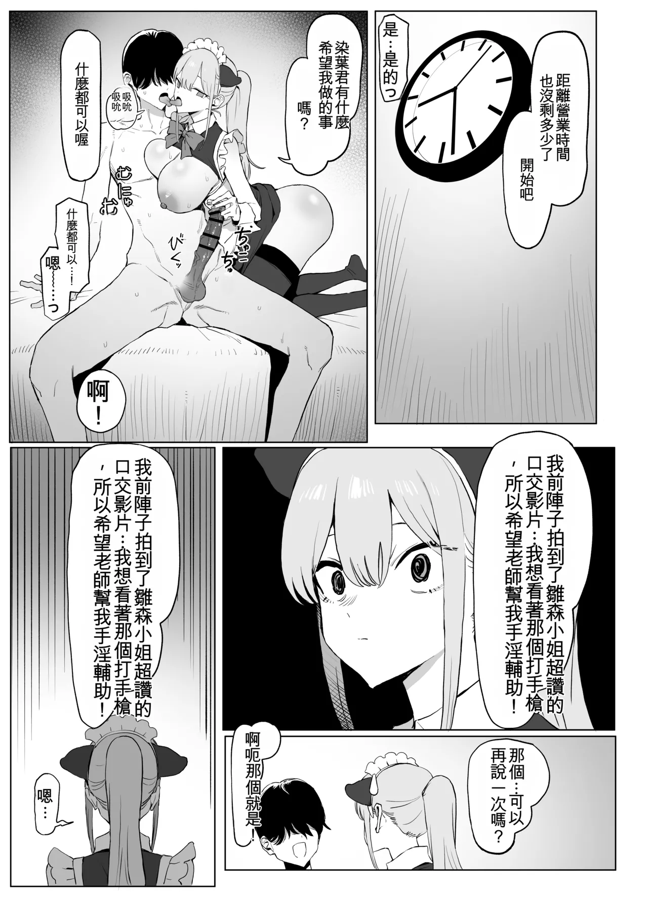 [Sakai] Seikoui Jisshuu 3 | Sexual Intercourse Training 3 [Chinese] [Digital] [139P] [ai翻译] 75eme image