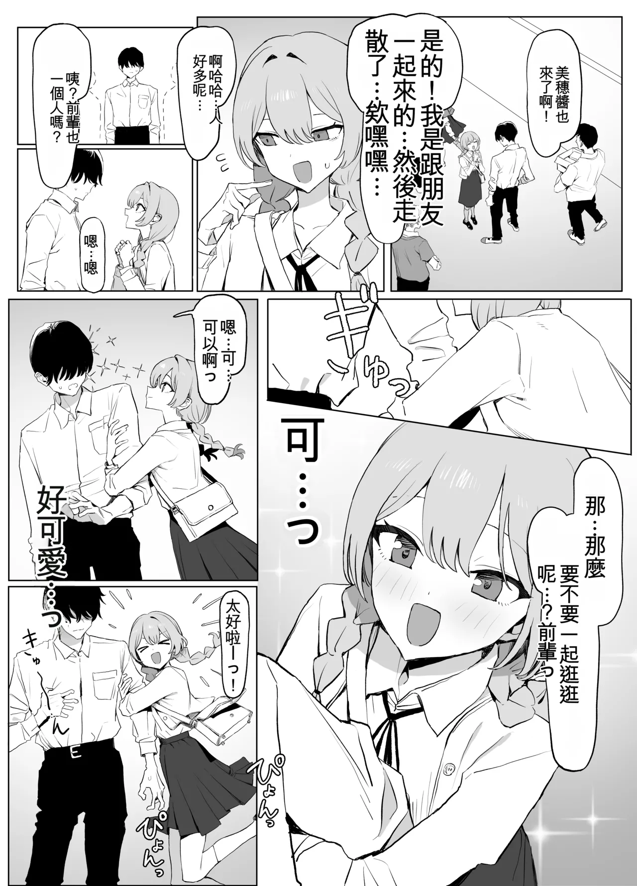 [Sakai] Seikoui Jisshuu 3 | Sexual Intercourse Training 3 [Chinese] [Digital] [139P] [ai翻译] 82eme image