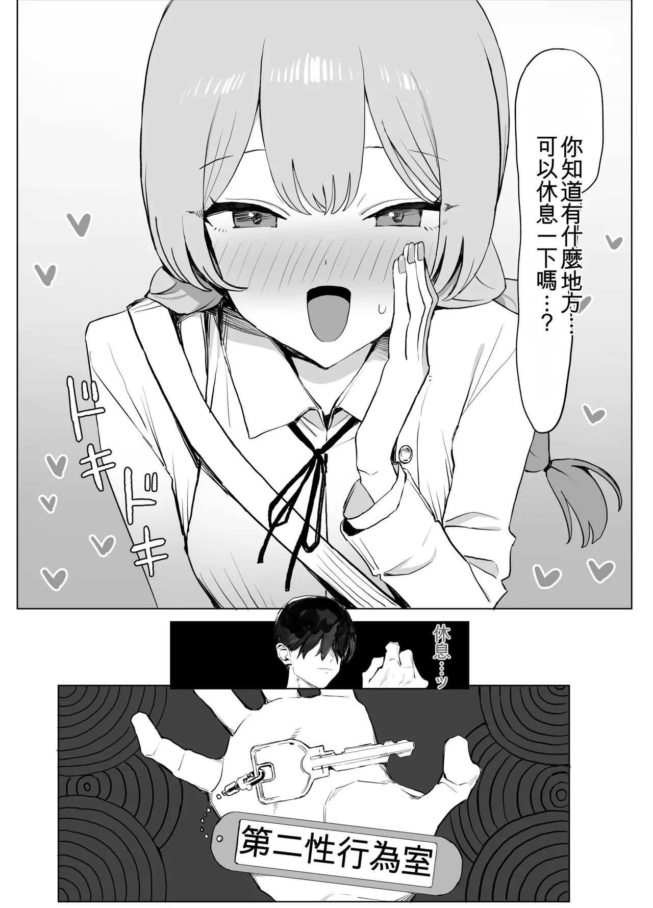 [Sakai] Seikoui Jisshuu 3 | Sexual Intercourse Training 3 [Chinese] [Digital] [139P] [ai翻译] 85eme image