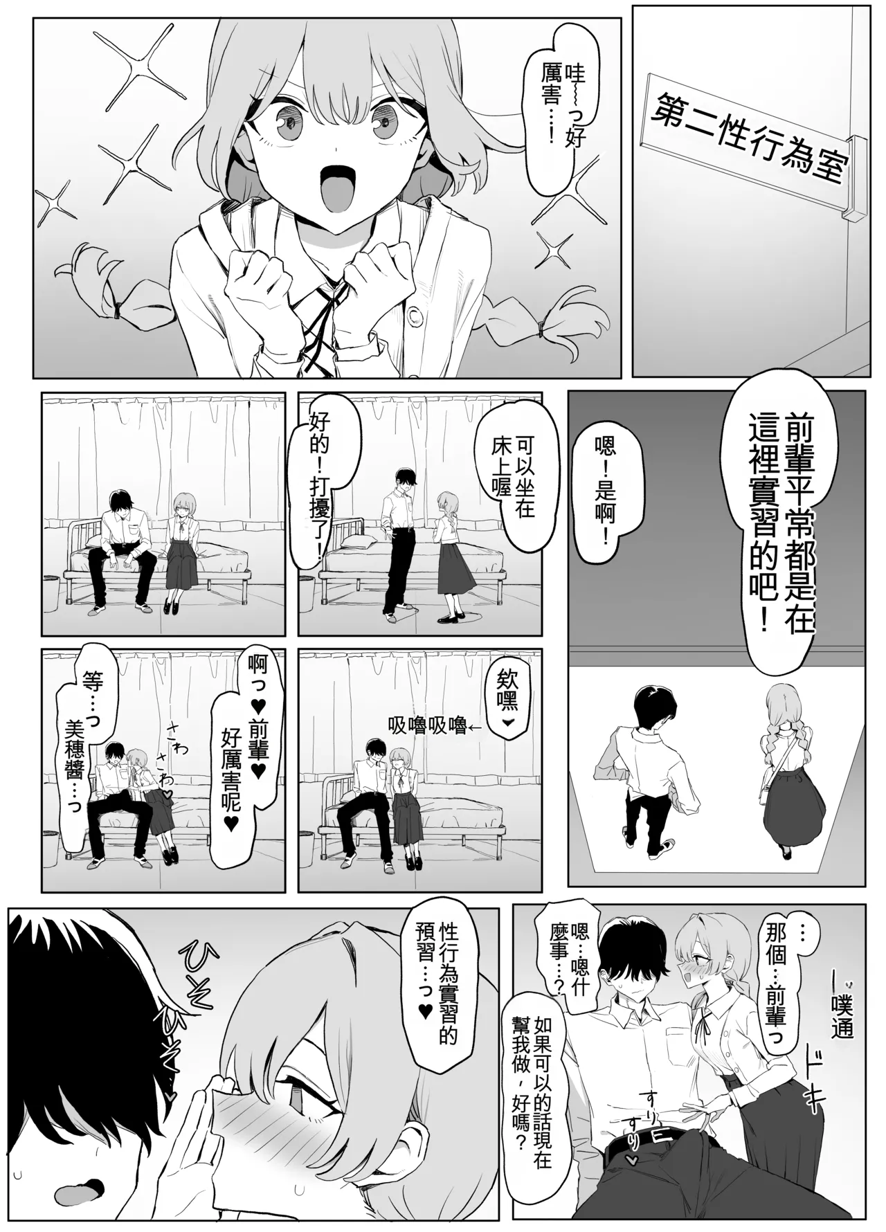 [Sakai] Seikoui Jisshuu 3 | Sexual Intercourse Training 3 [Chinese] [Digital] [139P] [ai翻译] 86eme image