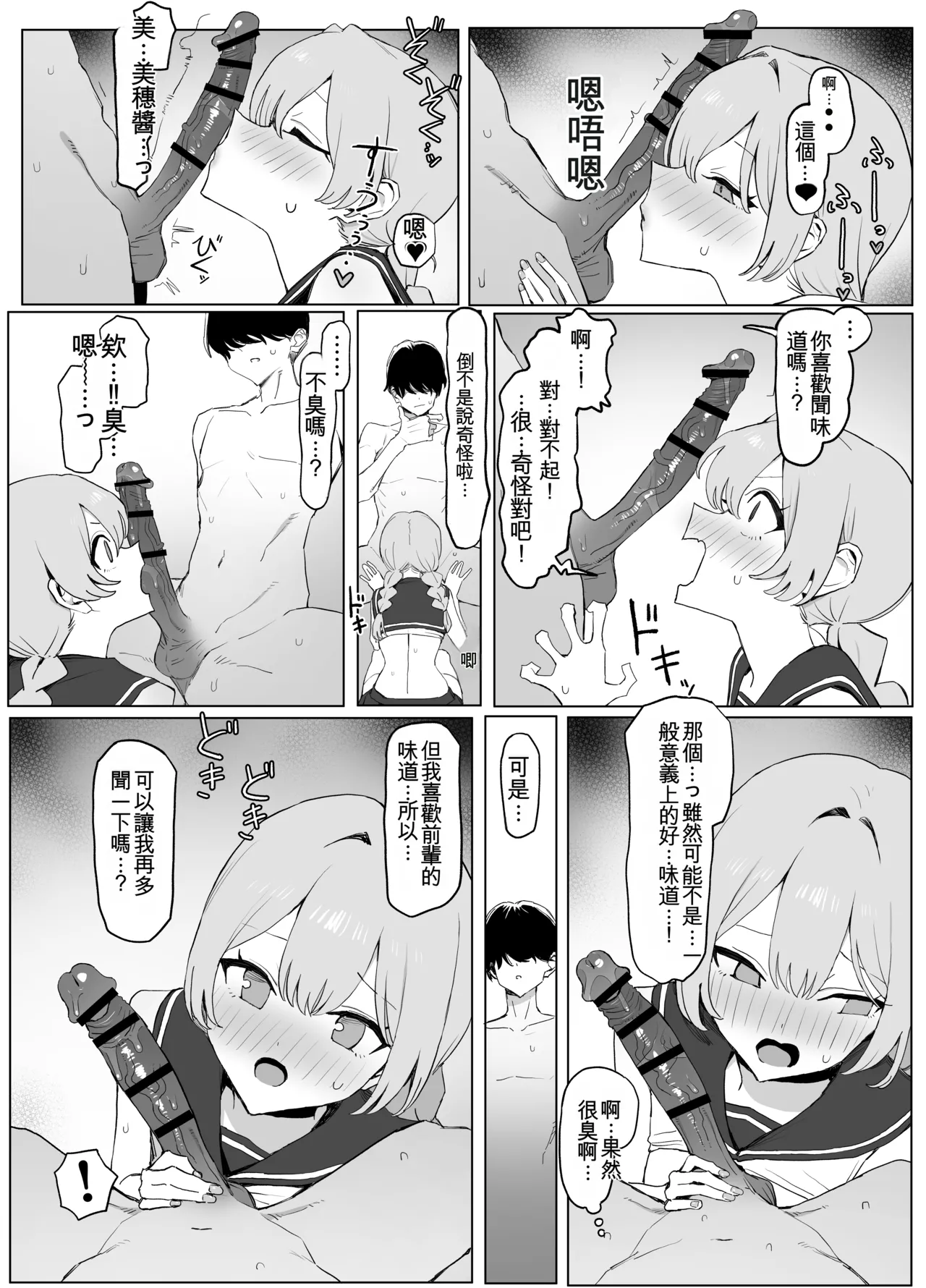 [Sakai] Seikoui Jisshuu 3 | Sexual Intercourse Training 3 [Chinese] [Digital] [139P] [ai翻译] 89eme image