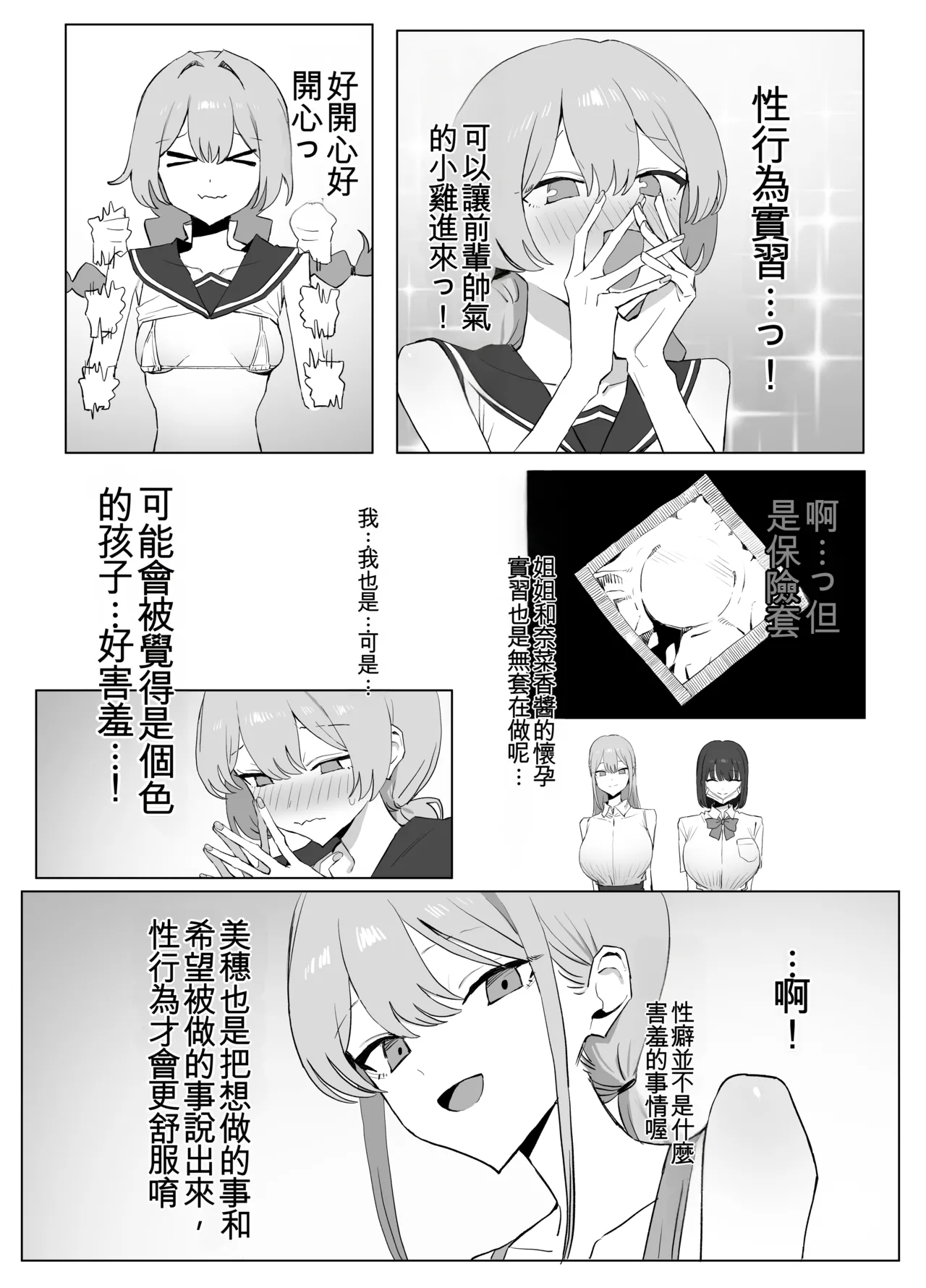 [Sakai] Seikoui Jisshuu 3 | Sexual Intercourse Training 3 [Chinese] [Digital] [139P] [ai翻译] 99eme image