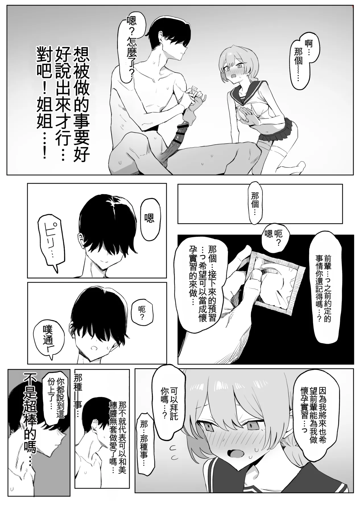 [Sakai] Seikoui Jisshuu 3 | Sexual Intercourse Training 3 [Chinese] [Digital] [139P] [ai翻译] 100eme image