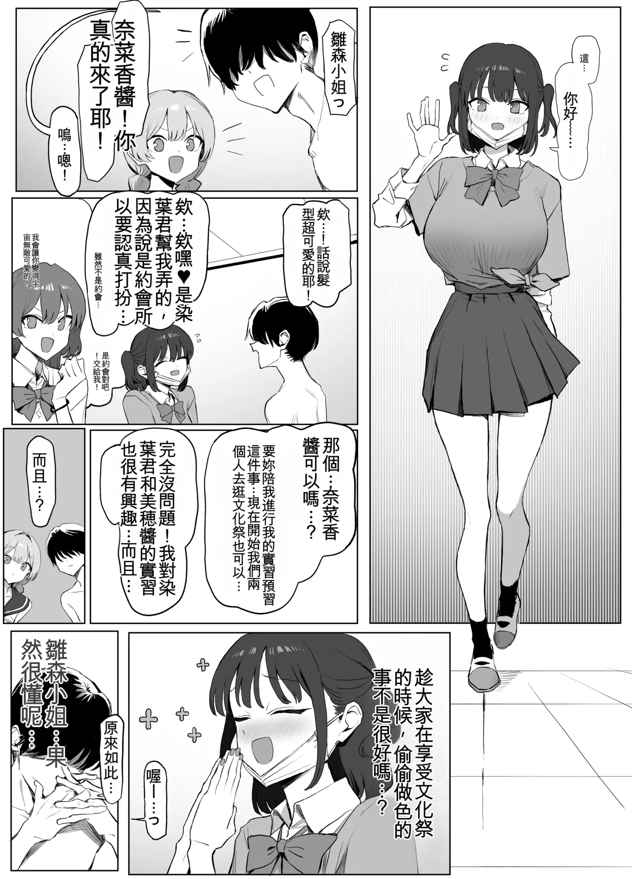 [Sakai] Seikoui Jisshuu 3 | Sexual Intercourse Training 3 [Chinese] [Digital] [139P] [ai翻译] 113eme image