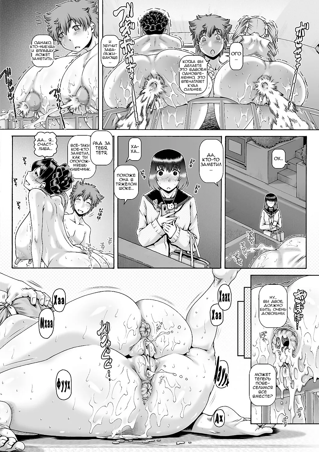 [TYPE.90] Inbo no Anazono ch. 1-5 [Russian] [Nik and Leri] [Digital] 图片编号 87