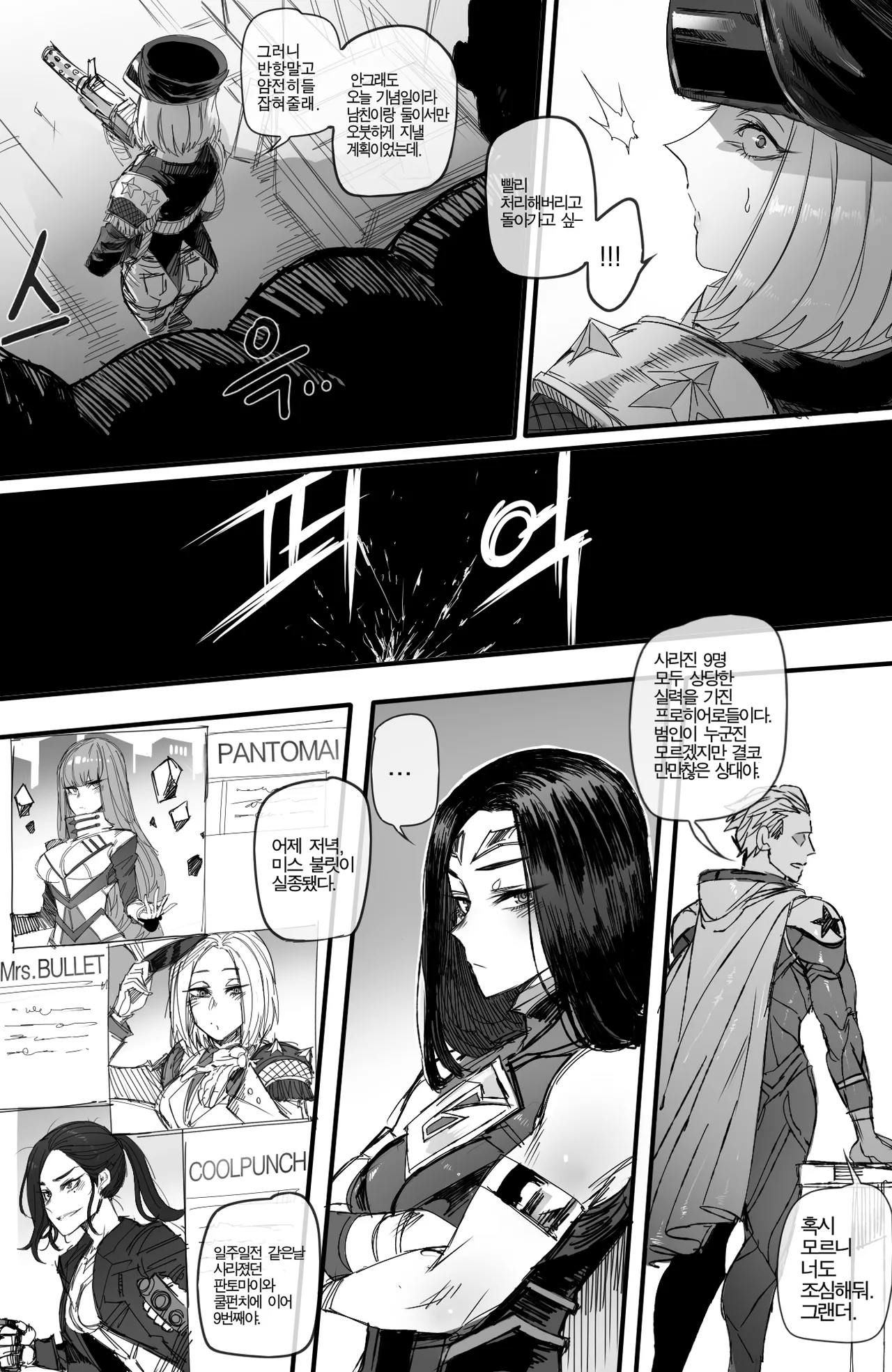 [Ratatatat74] GRANDER 1,2 + reward 합본 [Full] [korean] 图片编号 5