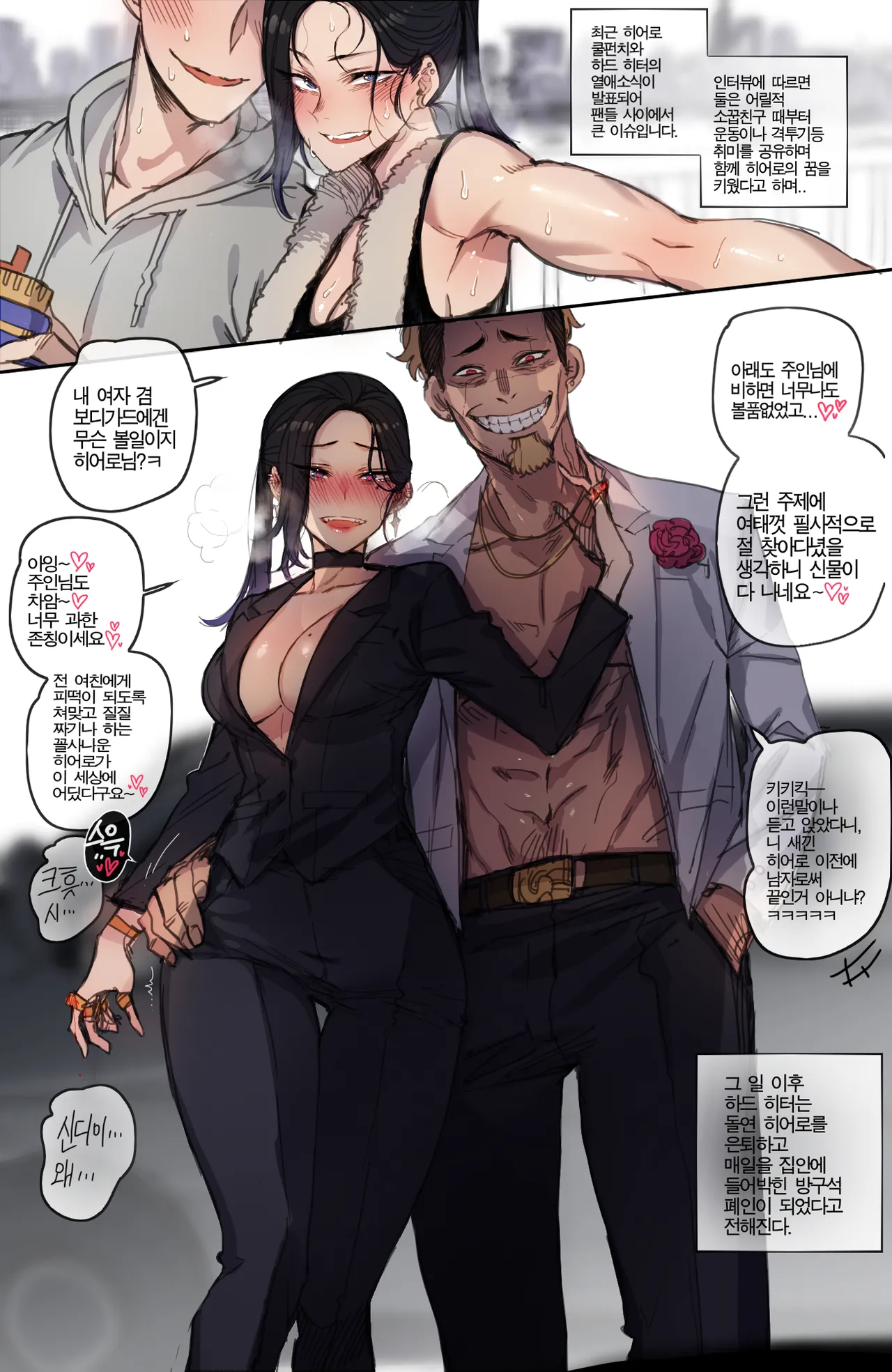 [Ratatatat74] GRANDER 1,2 + reward 합본 [Full] [korean] 图片编号 66