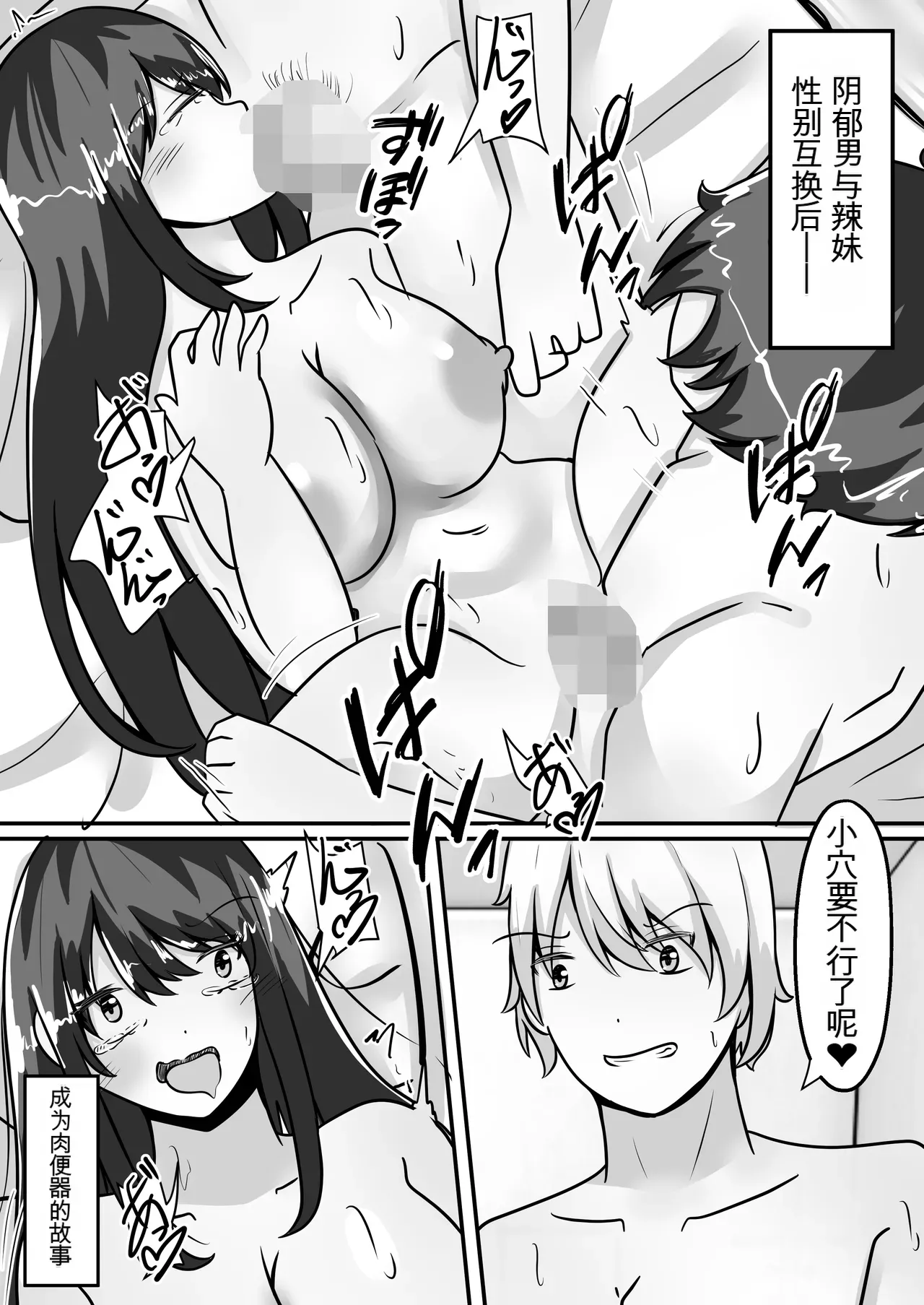 [AI翻译+润色]阴郁的我和两个辣妹互换性别后被当成肉便器 图片编号 3