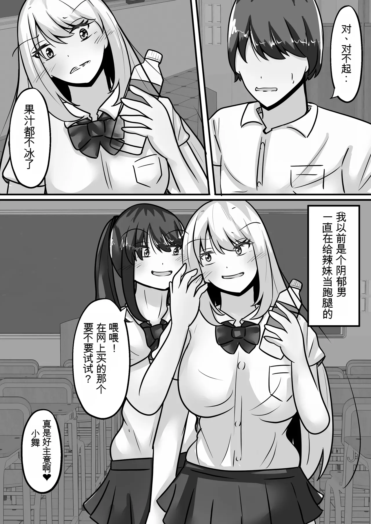 [AI翻译+润色]阴郁的我和两个辣妹互换性别后被当成肉便器 图片编号 5