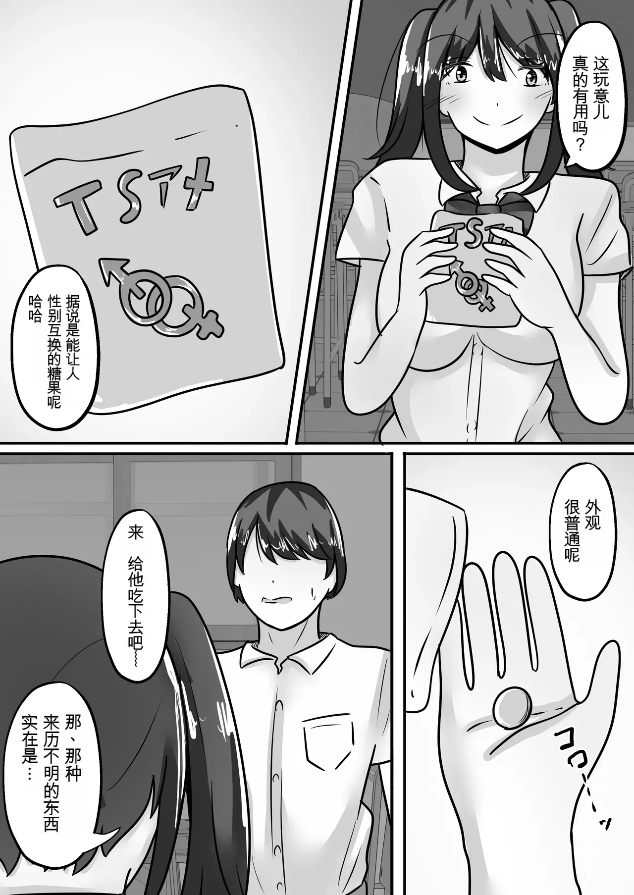 [AI翻译+润色]阴郁的我和两个辣妹互换性别后被当成肉便器 图片编号 6