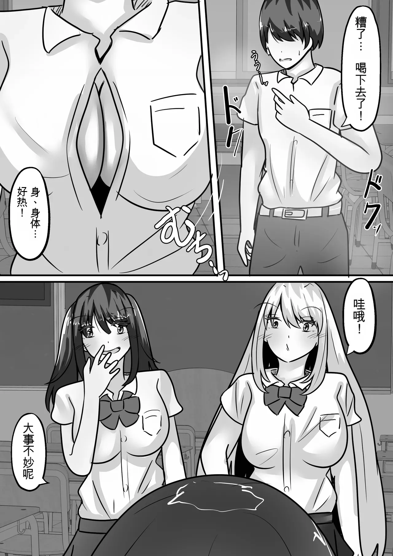 [AI翻译+润色]阴郁的我和两个辣妹互换性别后被当成肉便器 图片编号 8