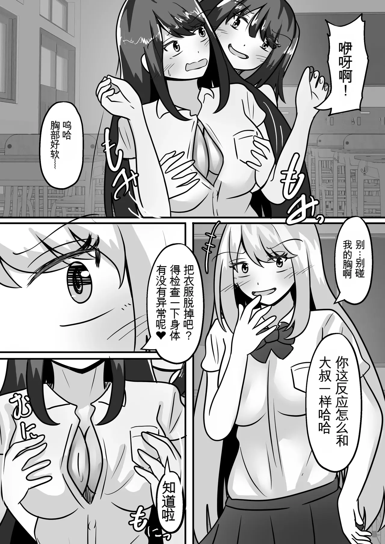 [AI翻译+润色]阴郁的我和两个辣妹互换性别后被当成肉便器 图片编号 10