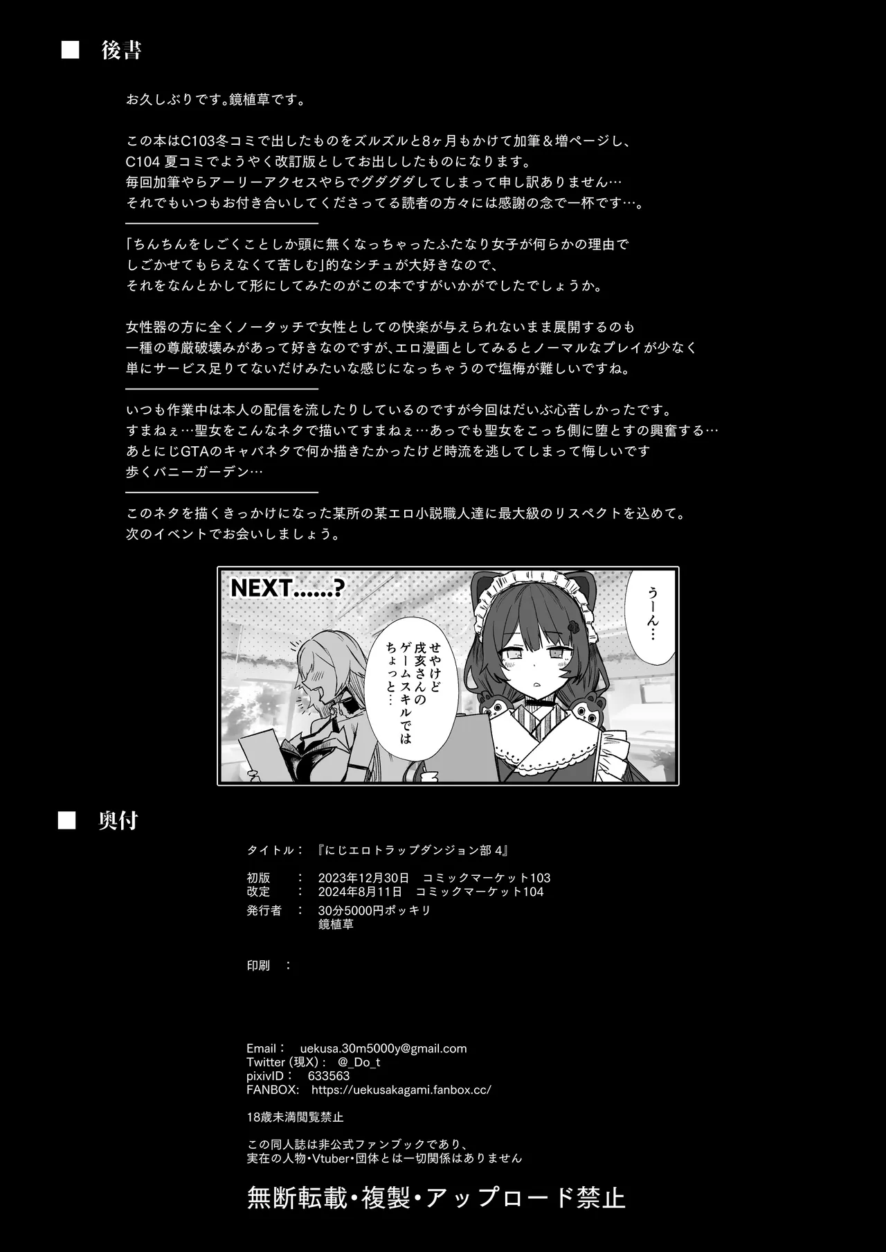 [30min-5000yen (Kagami Uekusa)] Niji Ero Trap Dungeon Bu 4 (Sister Claire) [Digital] (SCANMTL) 29eme image