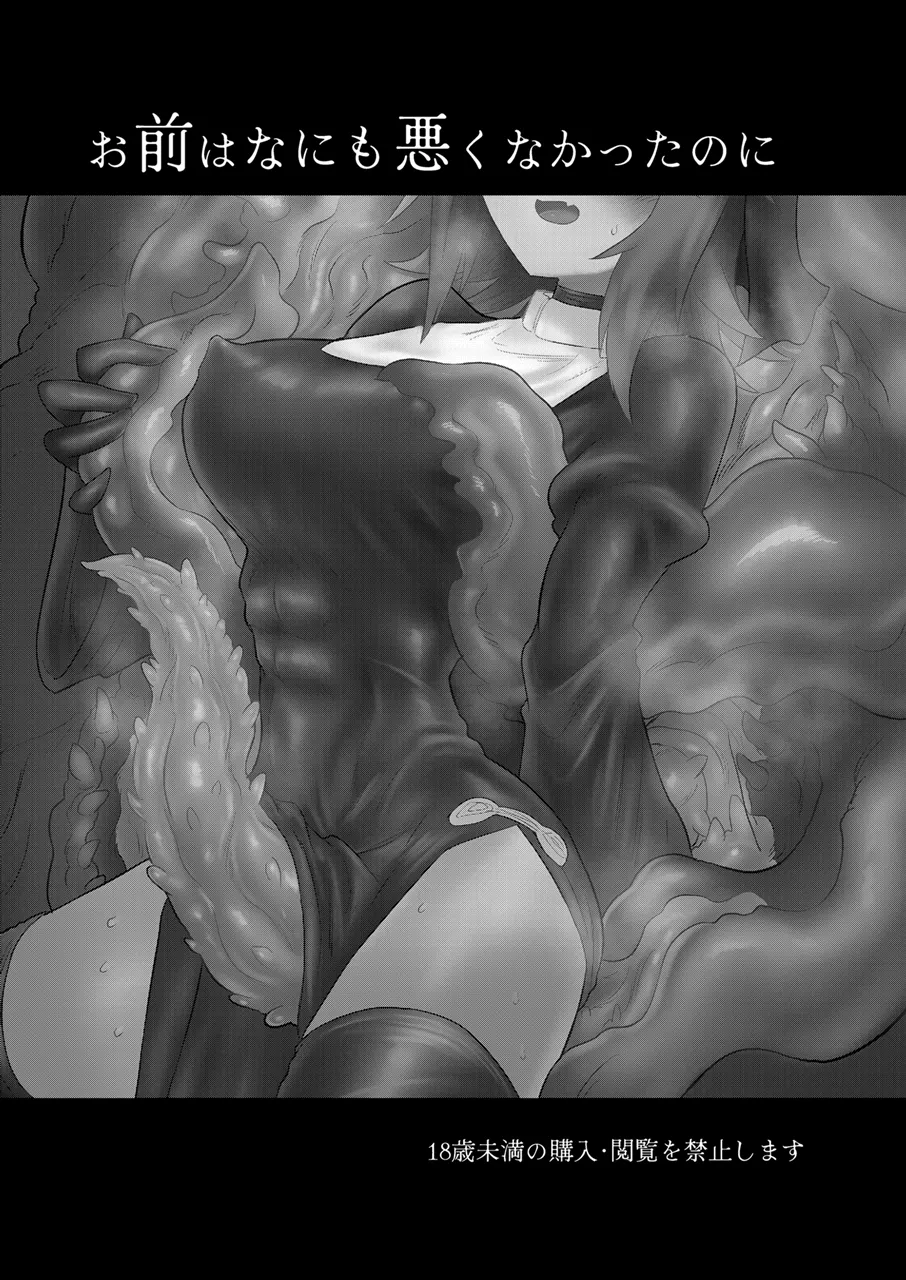 [Shadan Katsudoh (Kyuusuikei)] Omae wa nani mo warukunakattanoni [Digital] (SCANMTL) Bildnummer 2