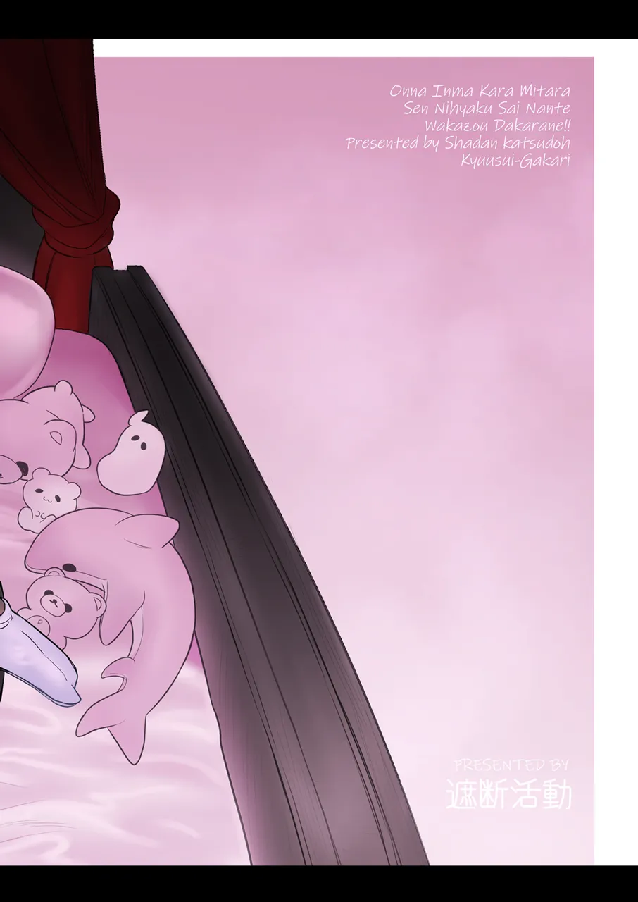 [Shadan Katsudoh (Kyuusuikei)] On'na inma kara mitara qiān èr bǎi suì Nante wakazōdakara ne~tsu! ! [Digital] (SCANMTL) image number 44