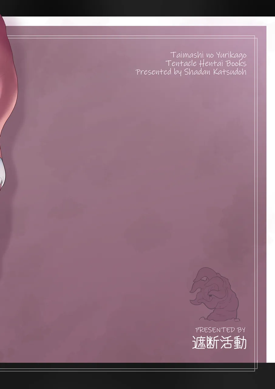 [Shadan Katsudoh (Kyuusuikei)] Taimashi no Yurikago [Digital] (SCANMTL) 38eme image