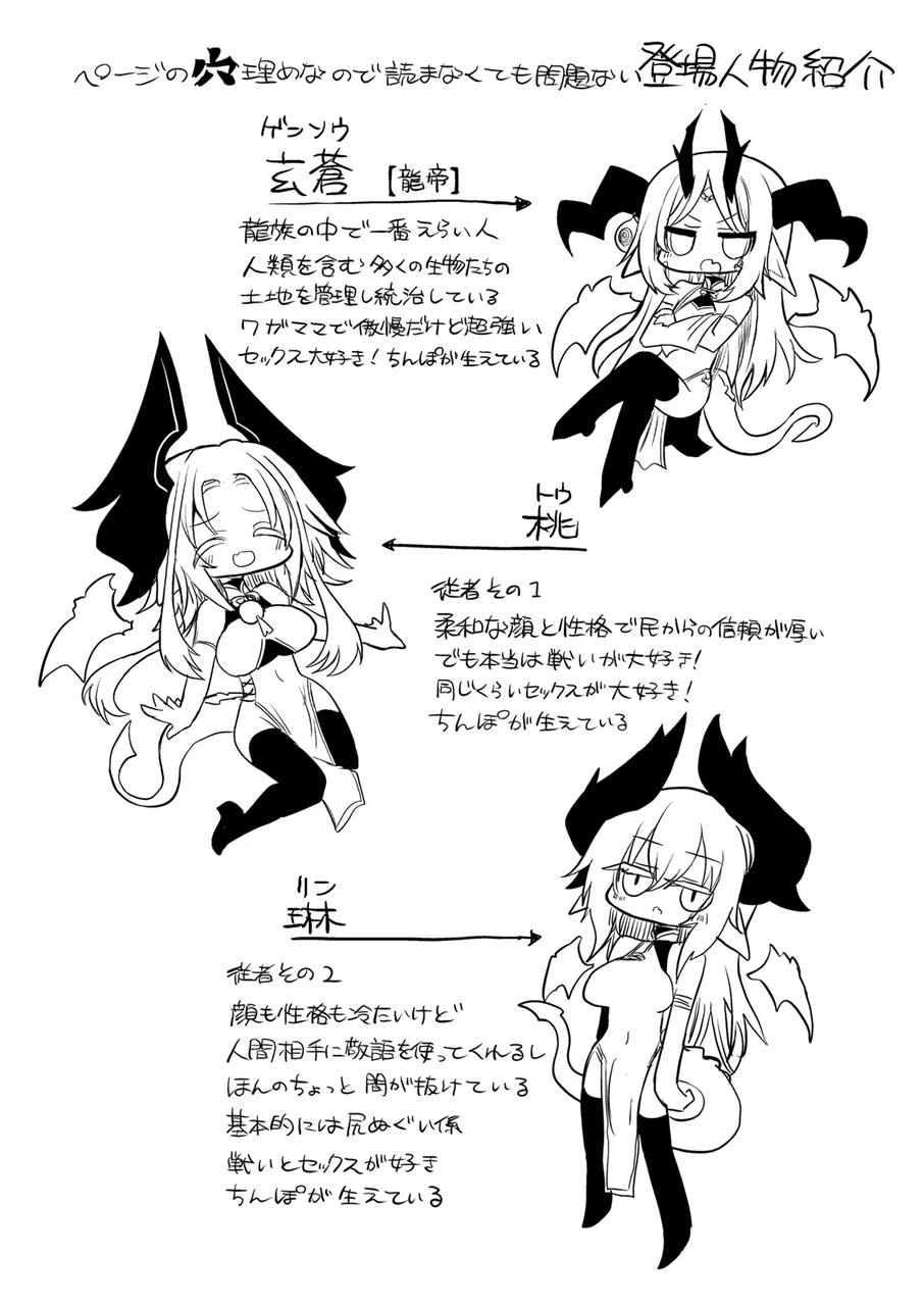 [Shadan Katsudoh (Kyuusuikei)] The Hollow That Devours Dragons [Digital] (SCANMTL) image number 47