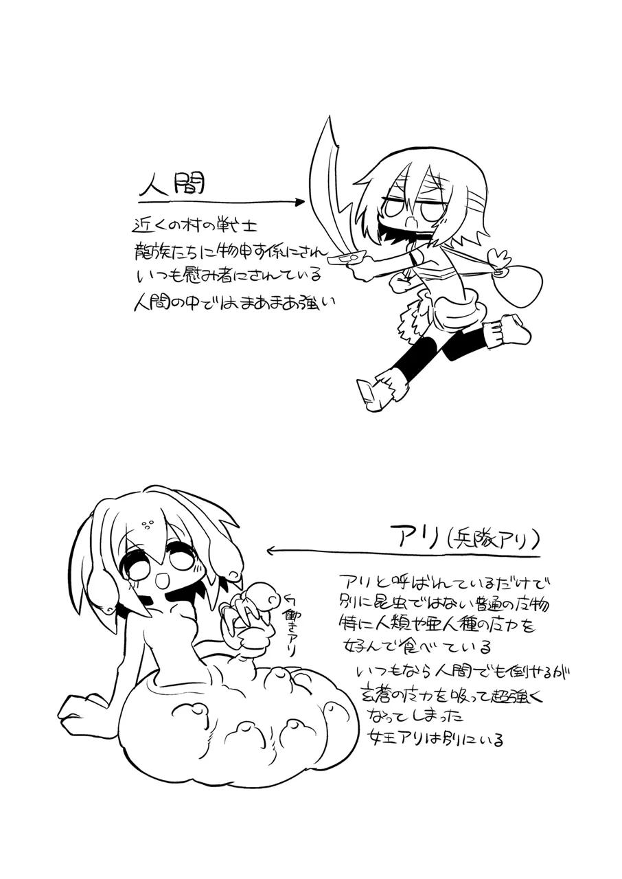 [Shadan Katsudoh (Kyuusuikei)] The Hollow That Devours Dragons [Digital] (SCANMTL) image number 48