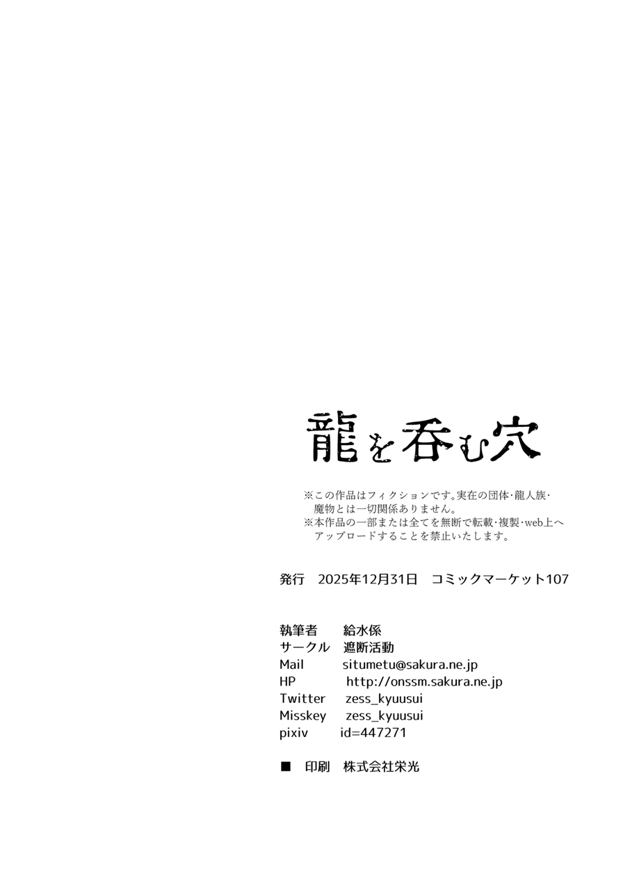 [Shadan Katsudoh (Kyuusuikei)] The Hollow That Devours Dragons [Digital] (SCANMTL) image number 49