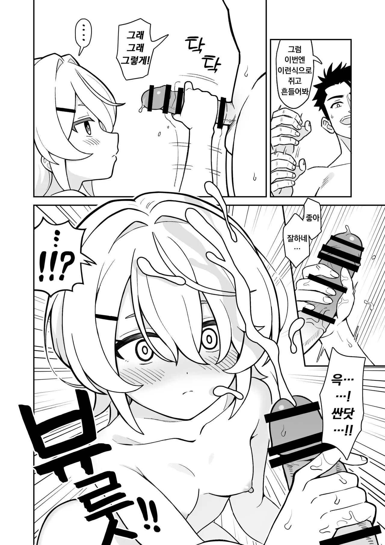 [Yoban Left (Yoban)] Mukuchi na Gimai o Onaho Gawari ni Suru Hanashi (COMITIA ver) | 과묵한 의붓여동생을 오나홀 대신 삼아 써버리는 이야기 [Korean] [Digital] image number 9