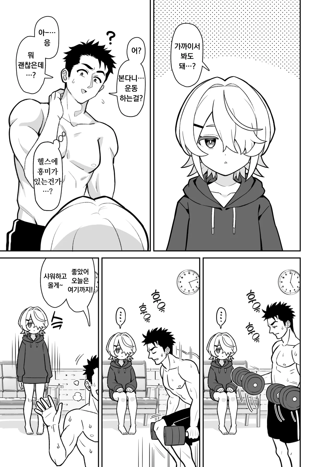 [Yoban Left (Yoban)] Mukuchi na Gimai o Onaho Gawari ni Suru Hanashi | 과묵한 의붓여동생을 오나홀 대신 삼아 써버리는 이야기 [Korean] [Digital] image number 7