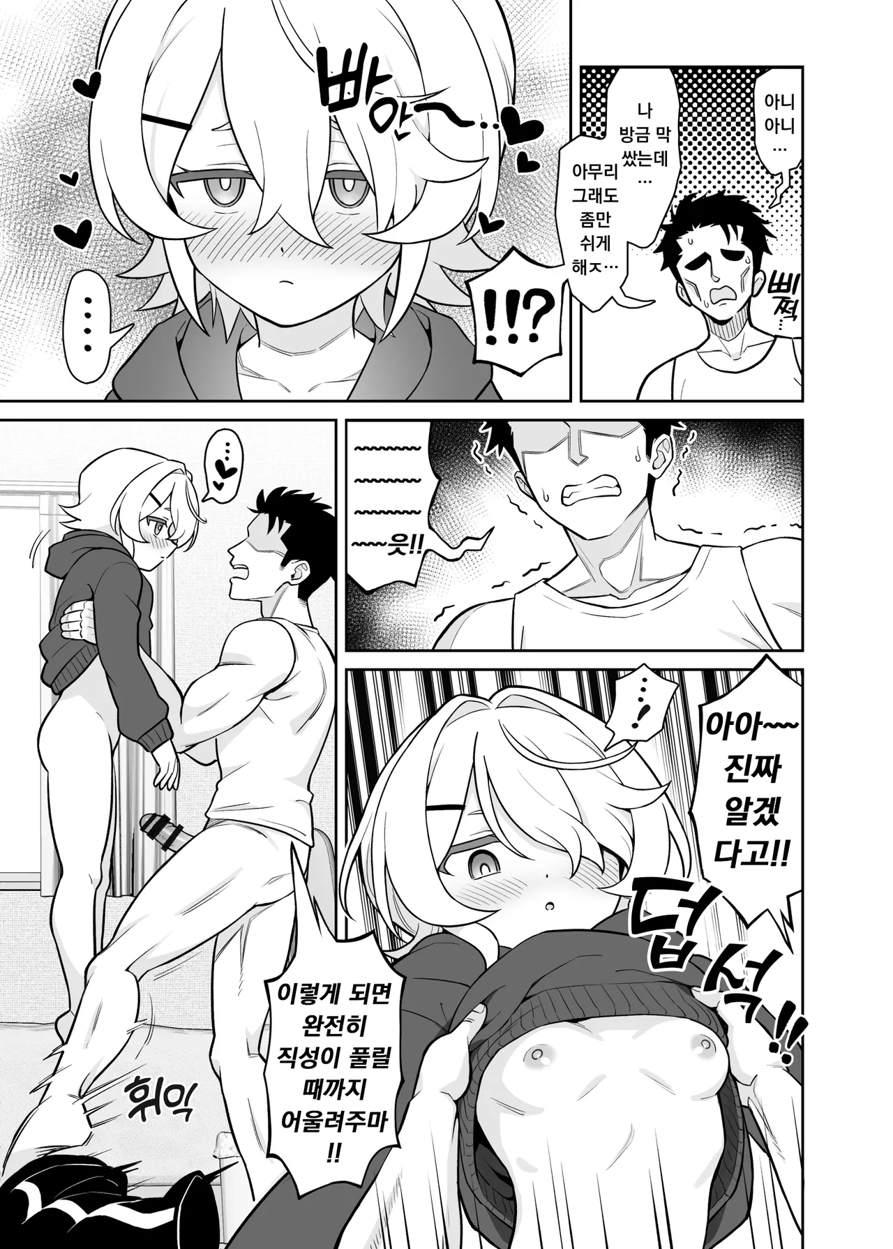 [Yoban Left (Yoban)] Mukuchi na Gimai o Onaho Gawari ni Suru Hanashi | 과묵한 의붓여동생을 오나홀 대신 삼아 써버리는 이야기 [Korean] [Digital] image number 17